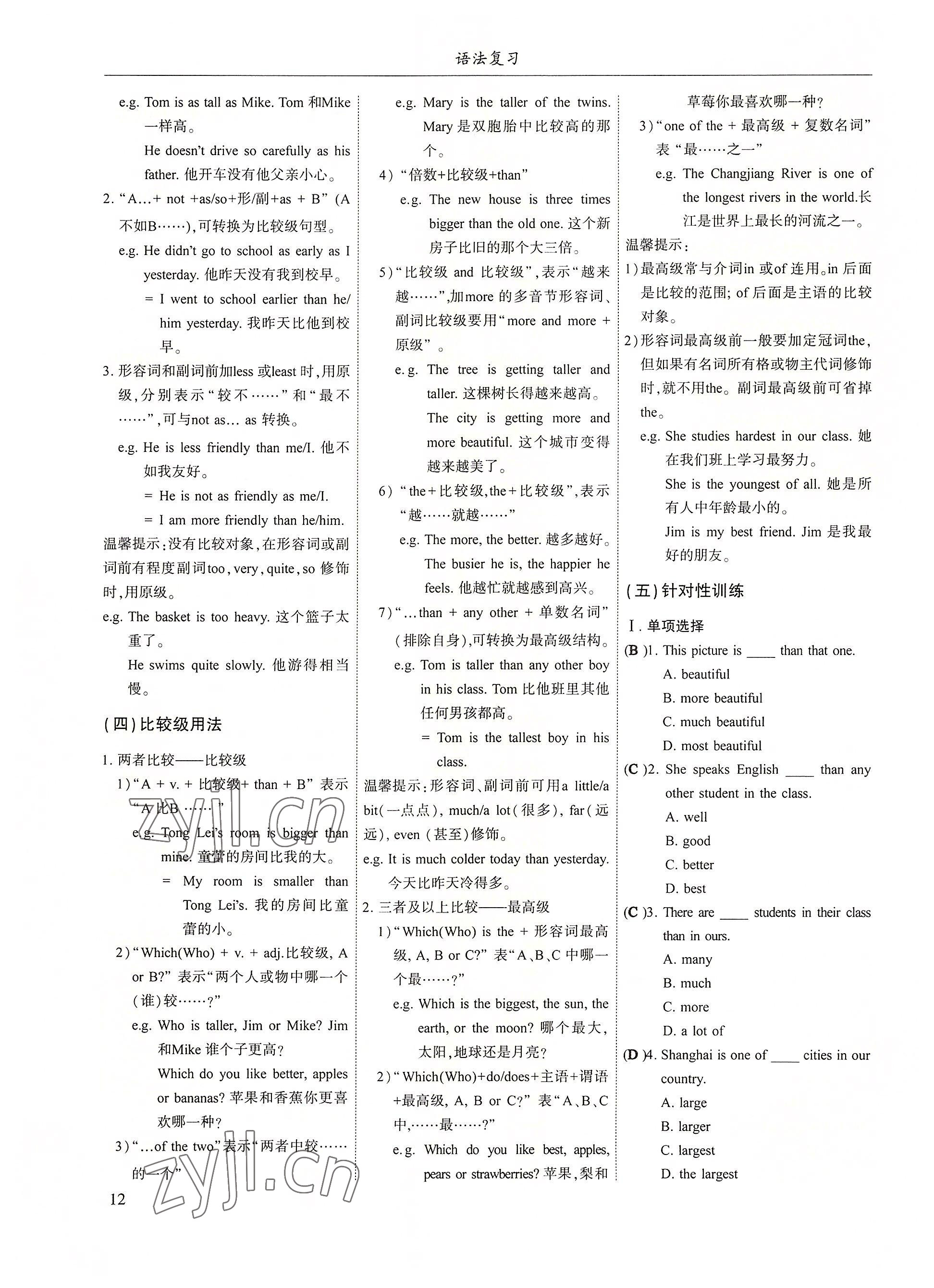 2022年指南針高分必備中考總復(fù)習(xí)英語 參考答案第12頁