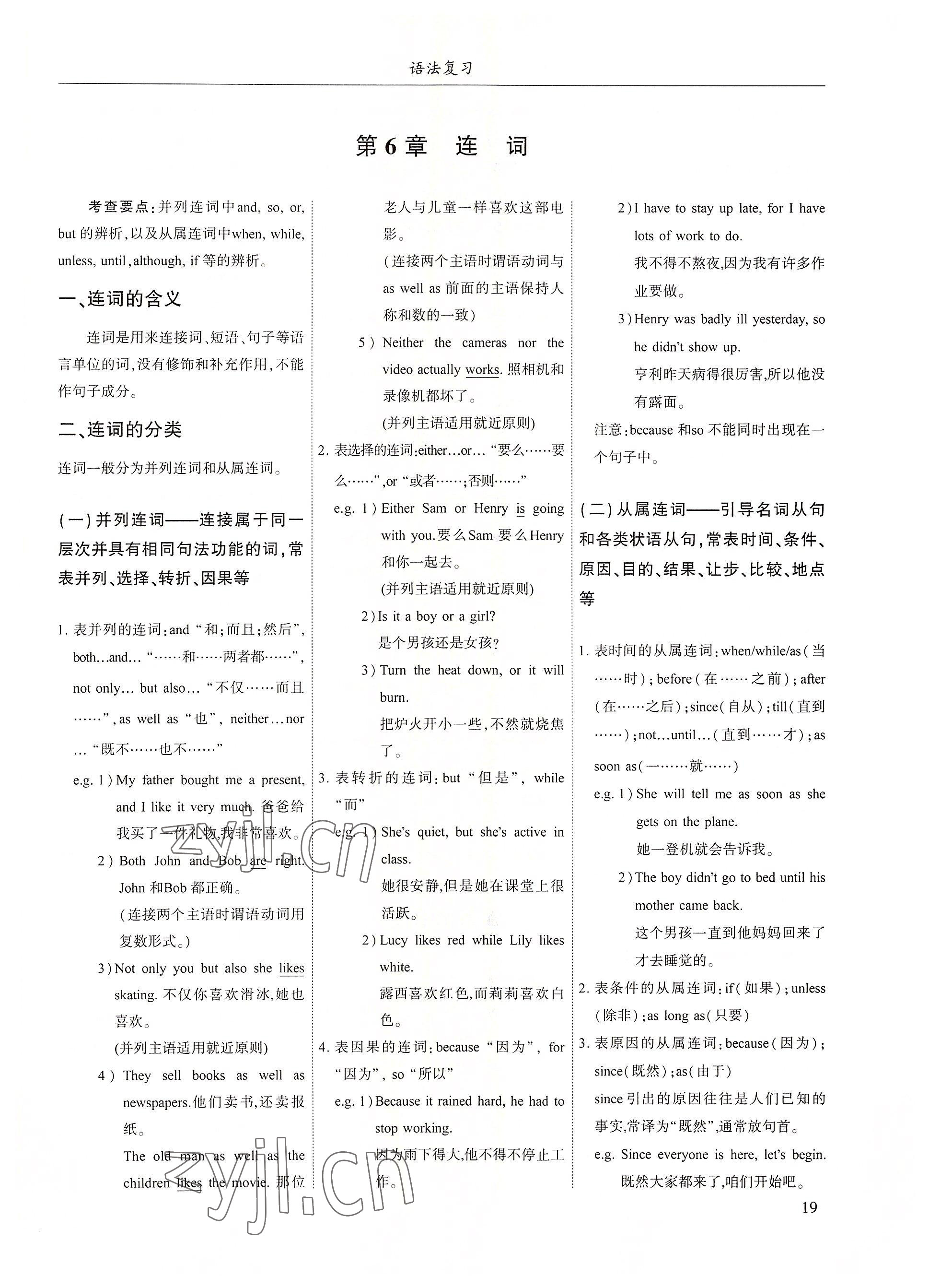 2022年指南针高分必备中考总复习英语 参考答案第19页