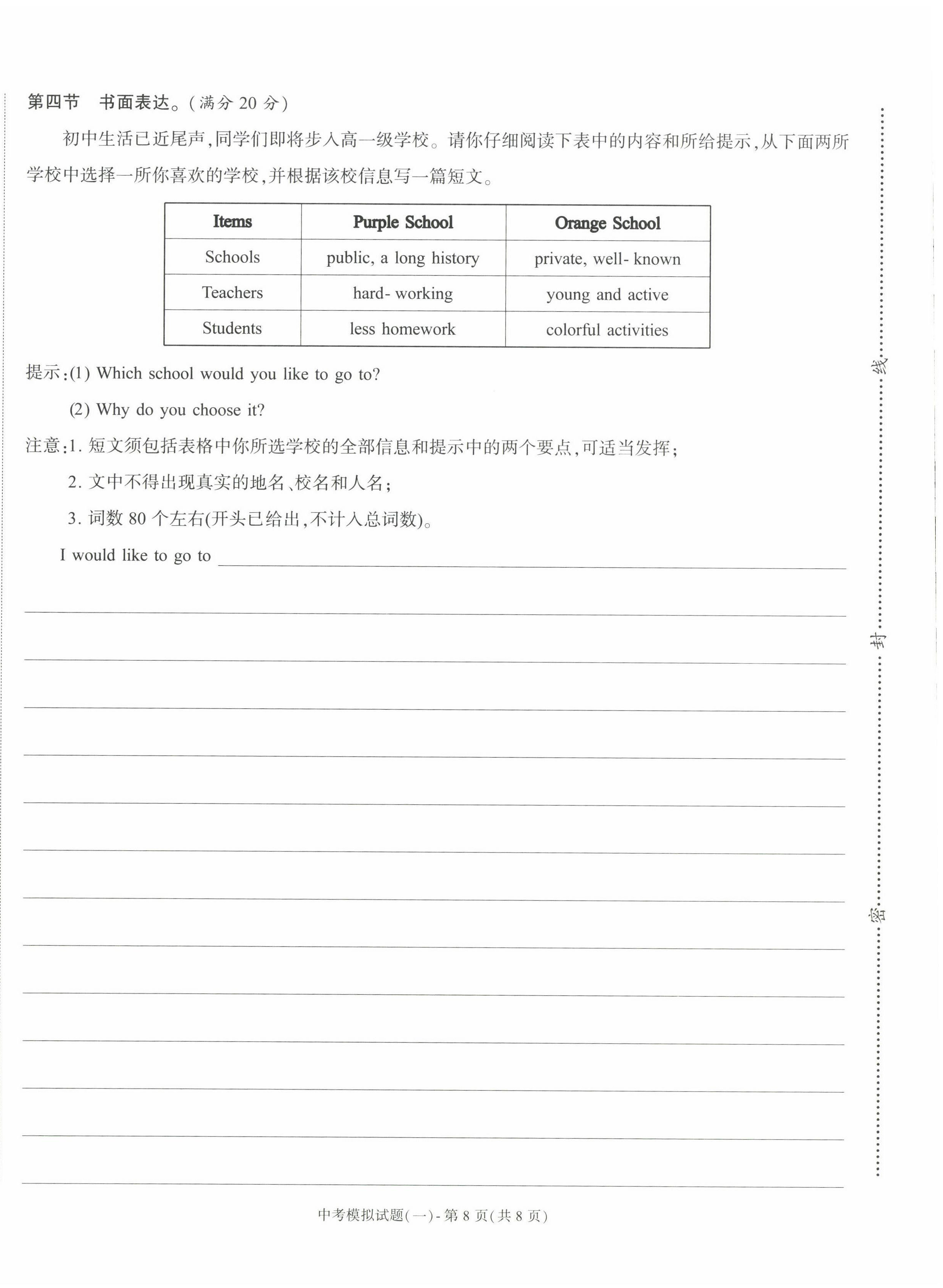 2022年指南針高分必備中考總復(fù)習(xí)英語 第8頁