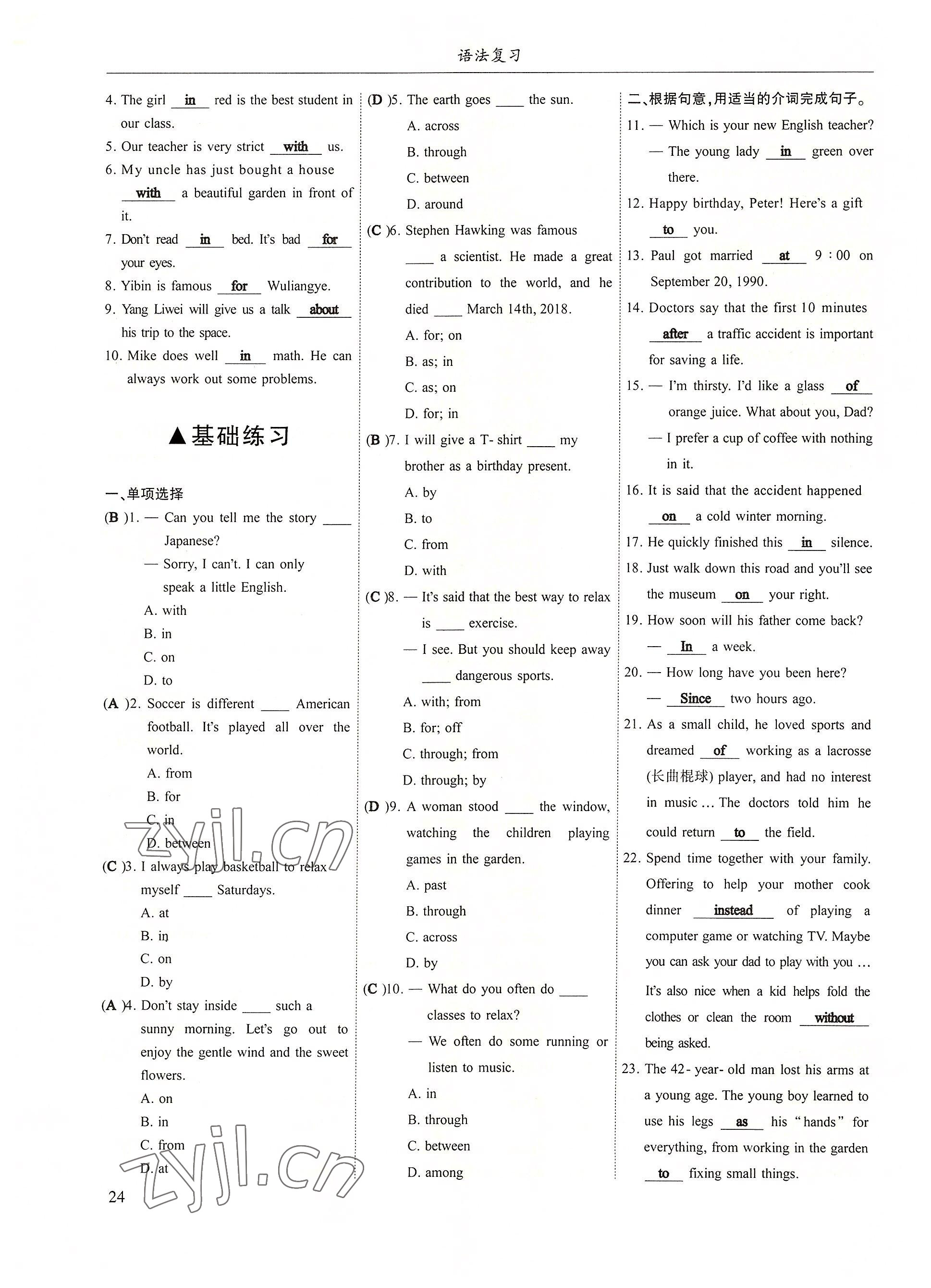 2022年指南針高分必備中考總復(fù)習(xí)英語(yǔ) 參考答案第24頁(yè)