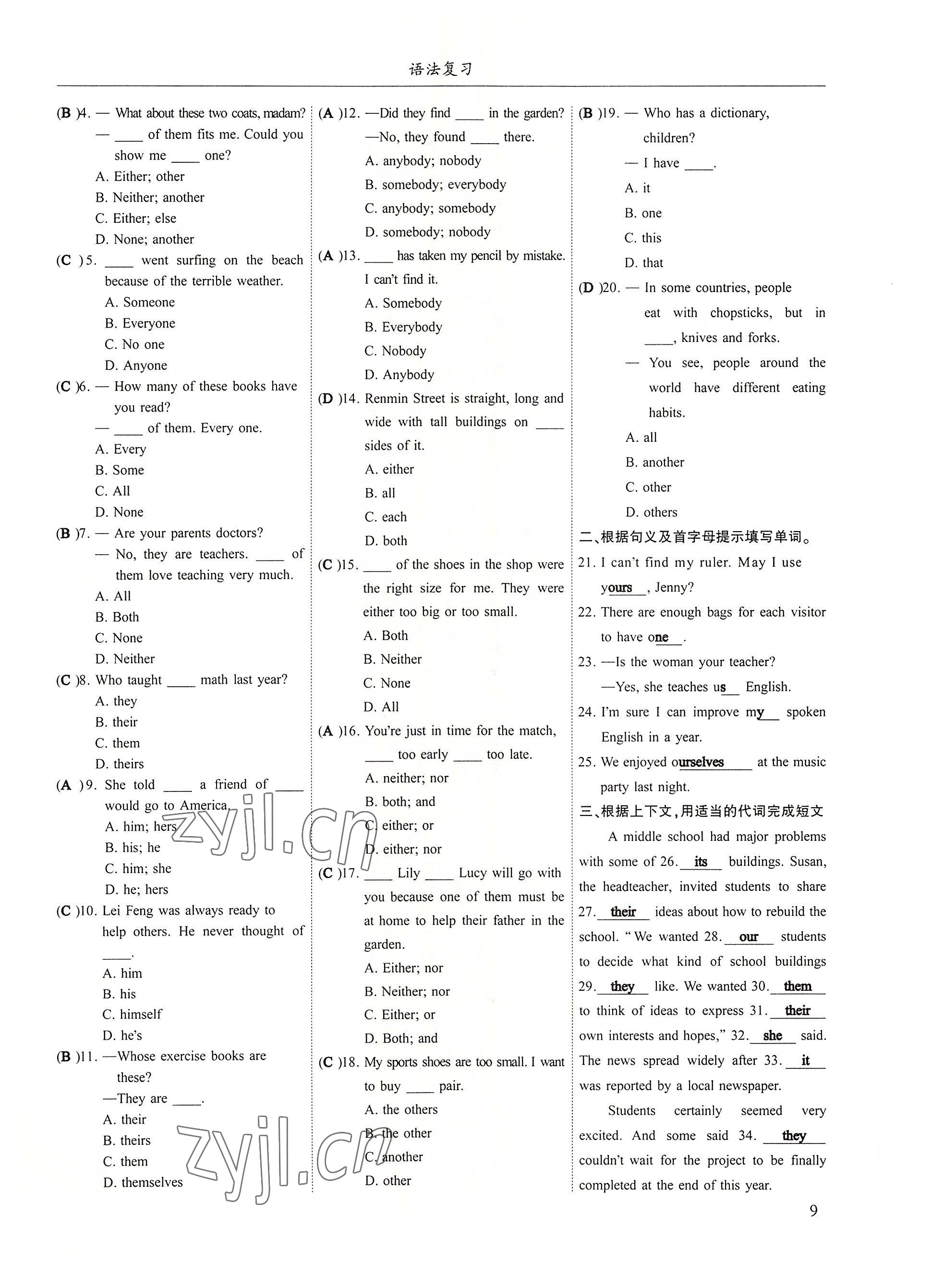 2022年指南针高分必备中考总复习英语 参考答案第9页