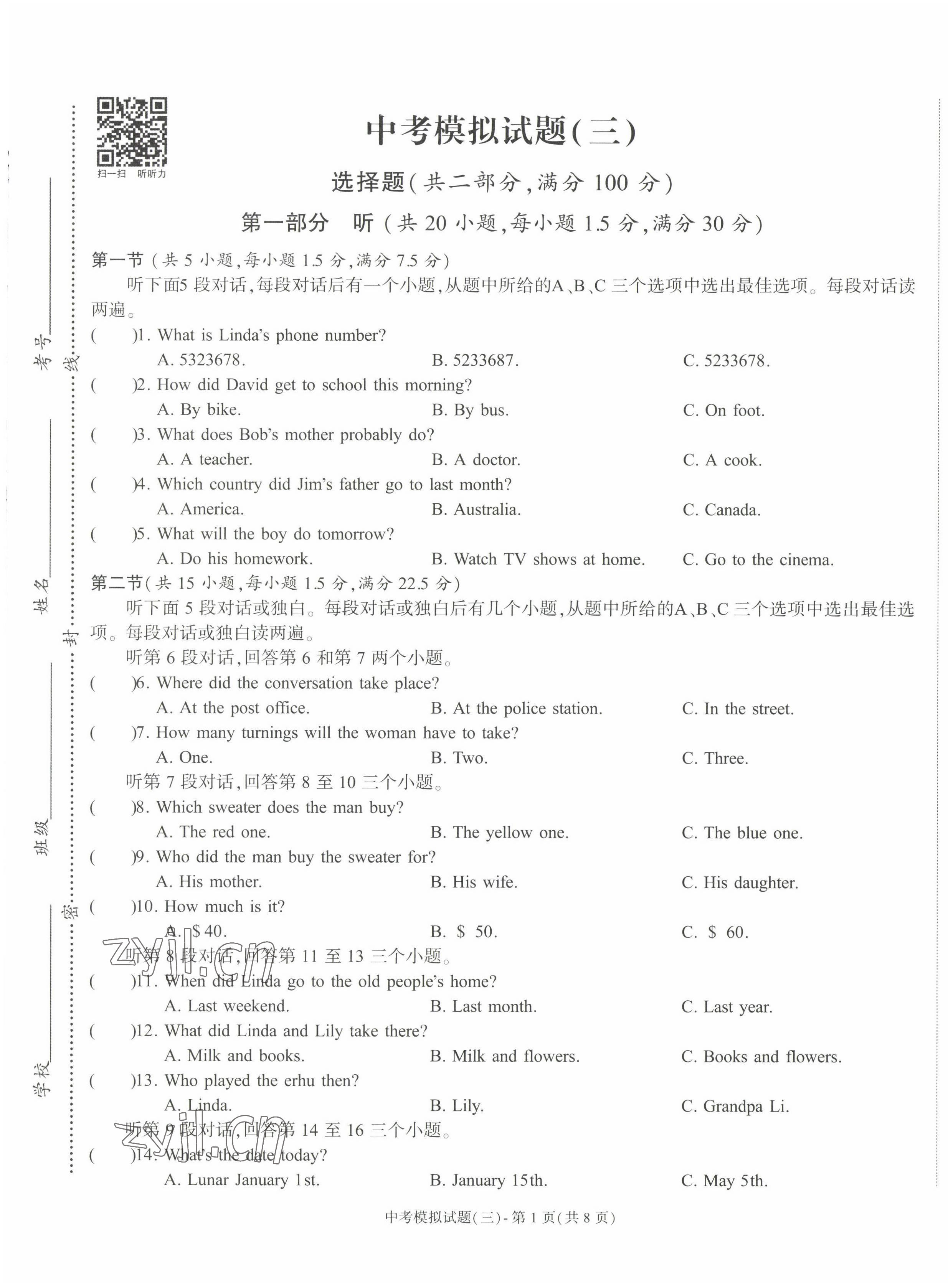 2022年指南针高分必备中考总复习英语 第17页