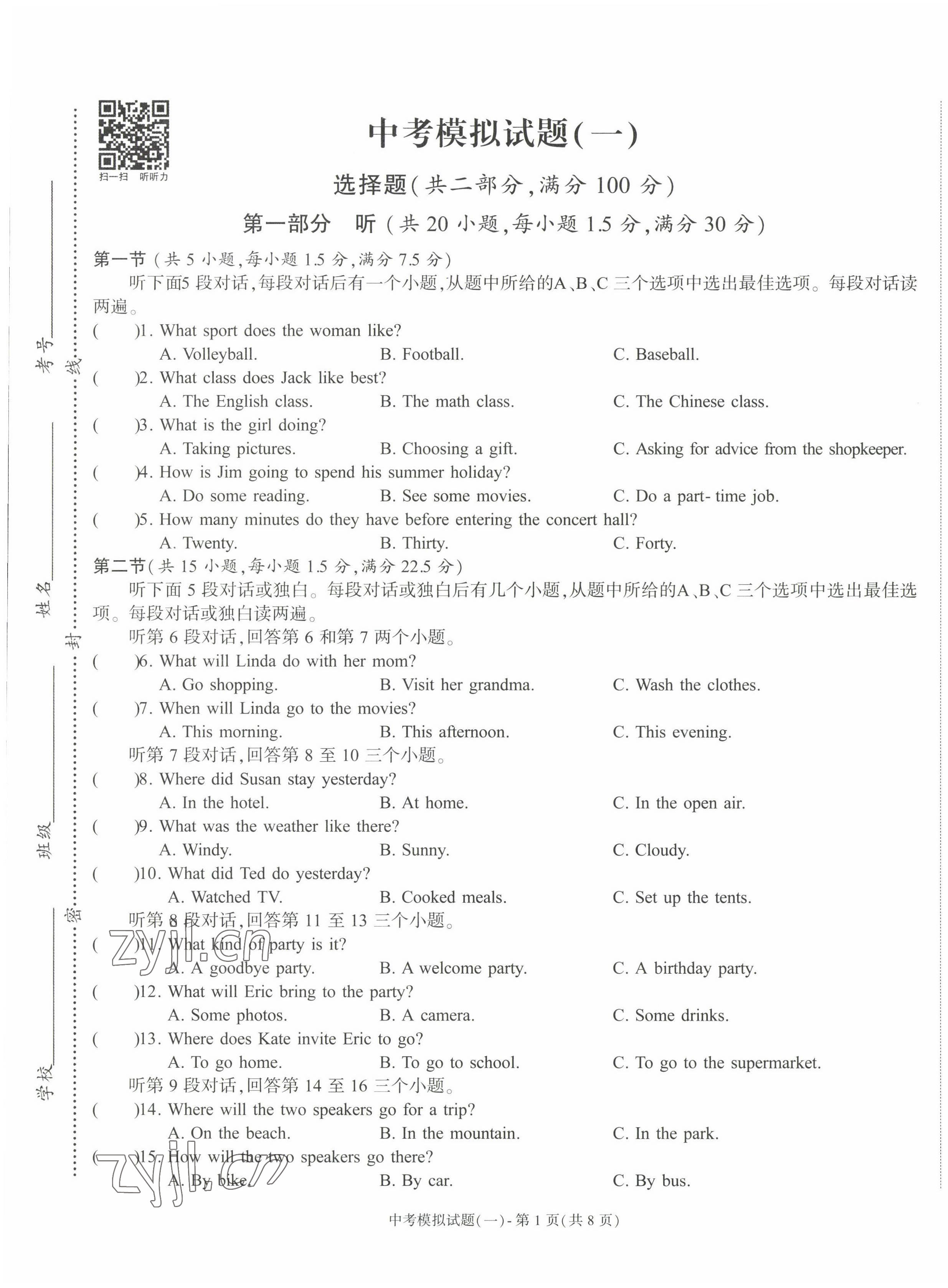 2022年指南针高分必备中考总复习英语 第1页