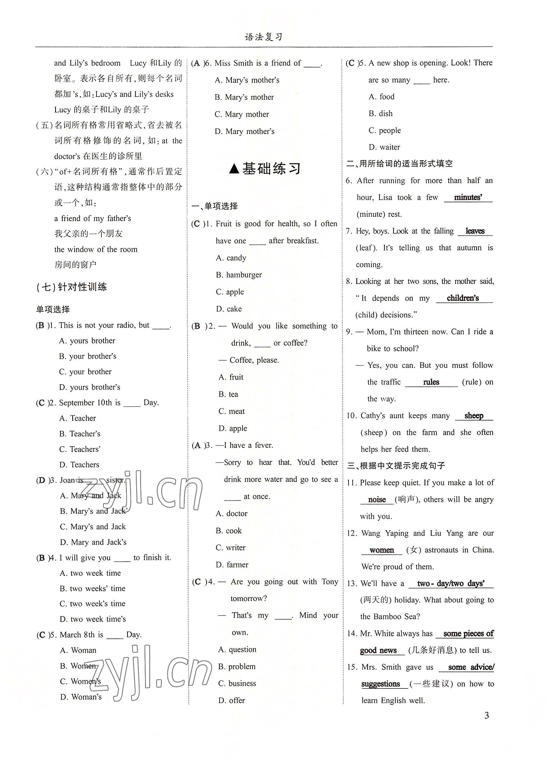 2022年指南針高分必備中考總復(fù)習(xí)英語(yǔ) 參考答案第3頁(yè)