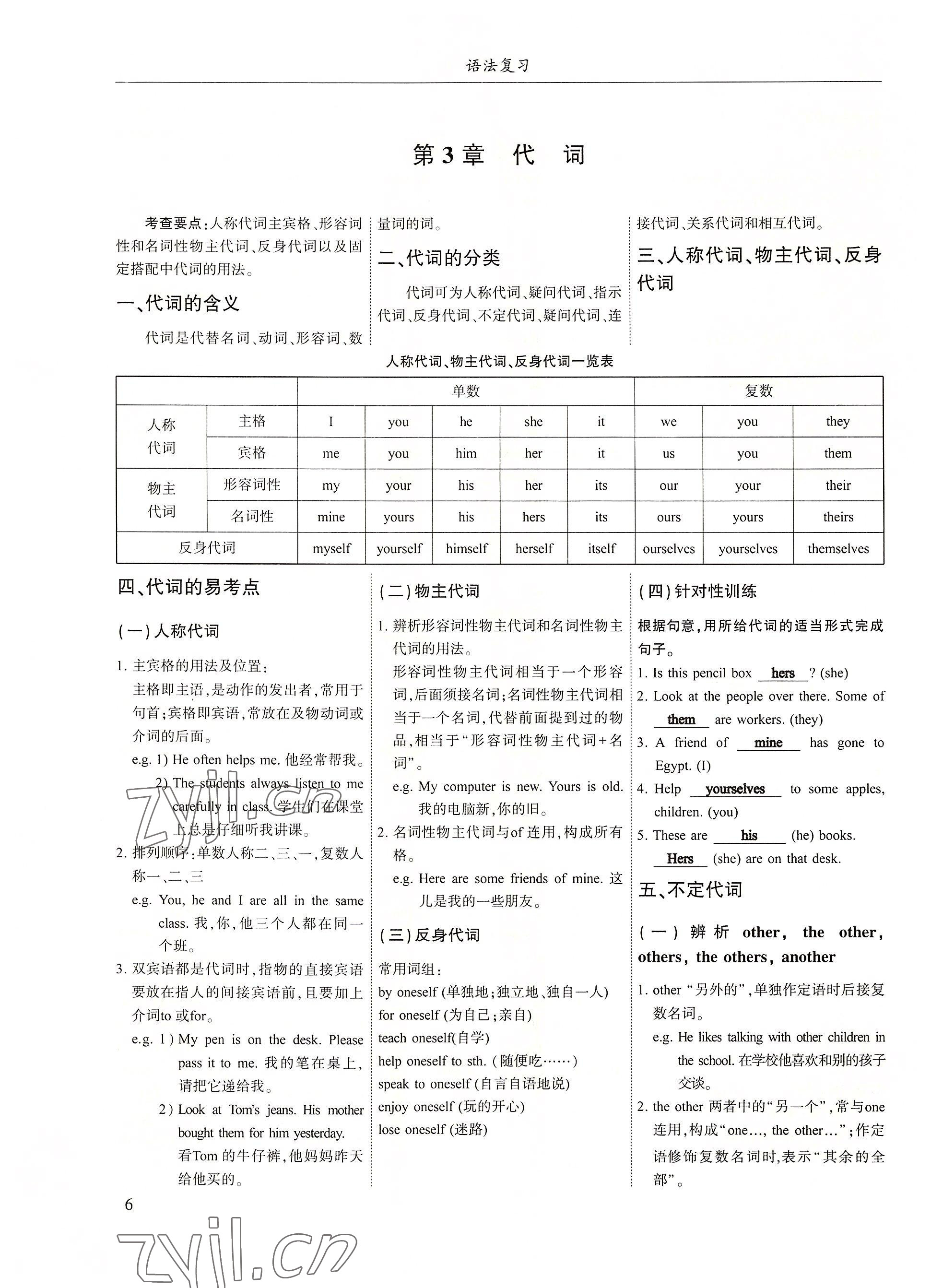 2022年指南针高分必备中考总复习英语 参考答案第6页