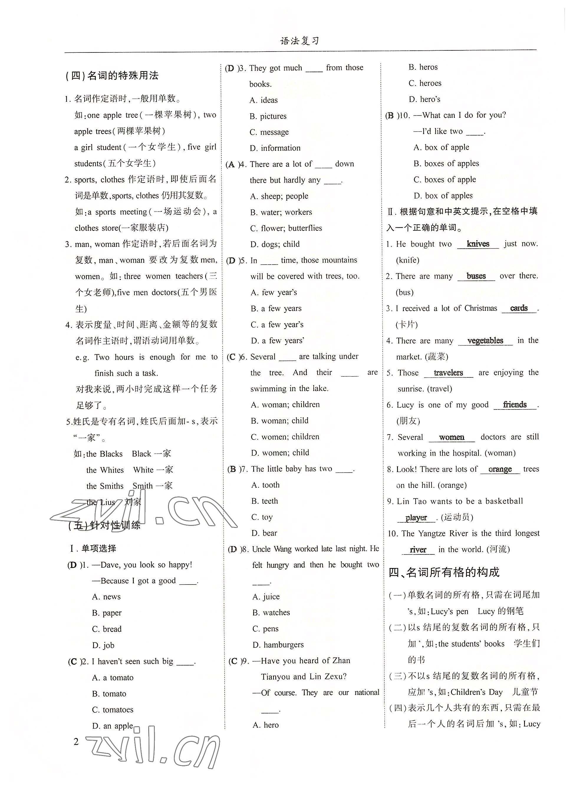 2022年指南針高分必備中考總復(fù)習(xí)英語(yǔ) 參考答案第2頁(yè)