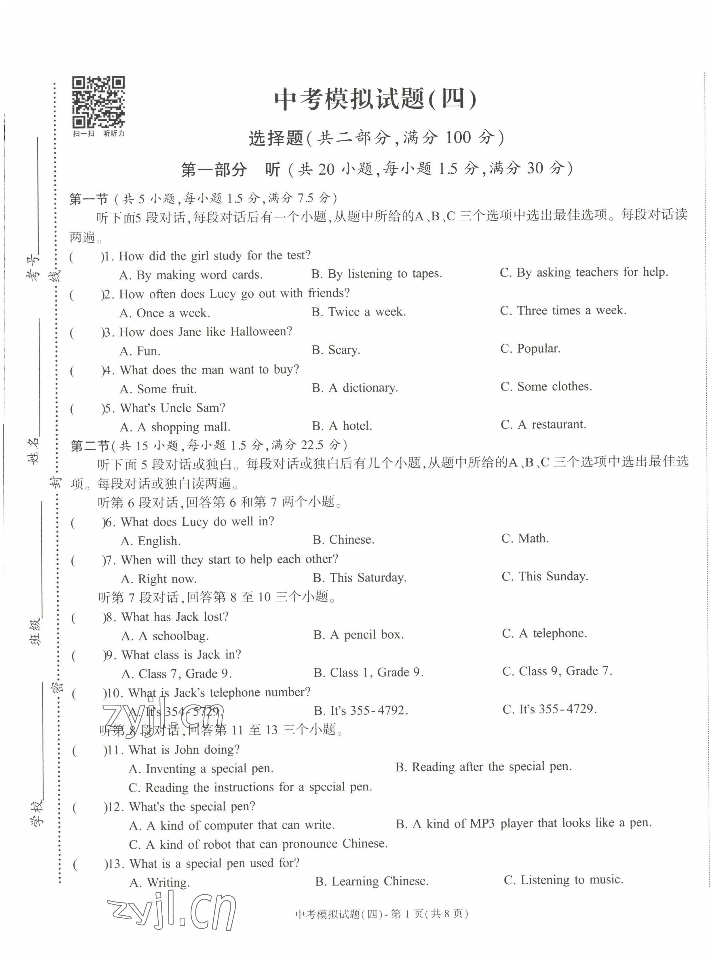 2022年指南針高分必備中考總復(fù)習(xí)英語 第25頁