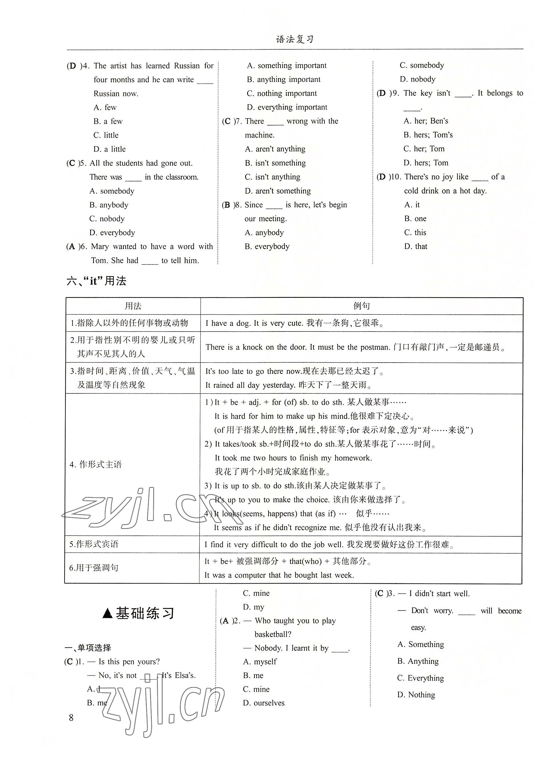 2022年指南針高分必備中考總復習英語 參考答案第8頁