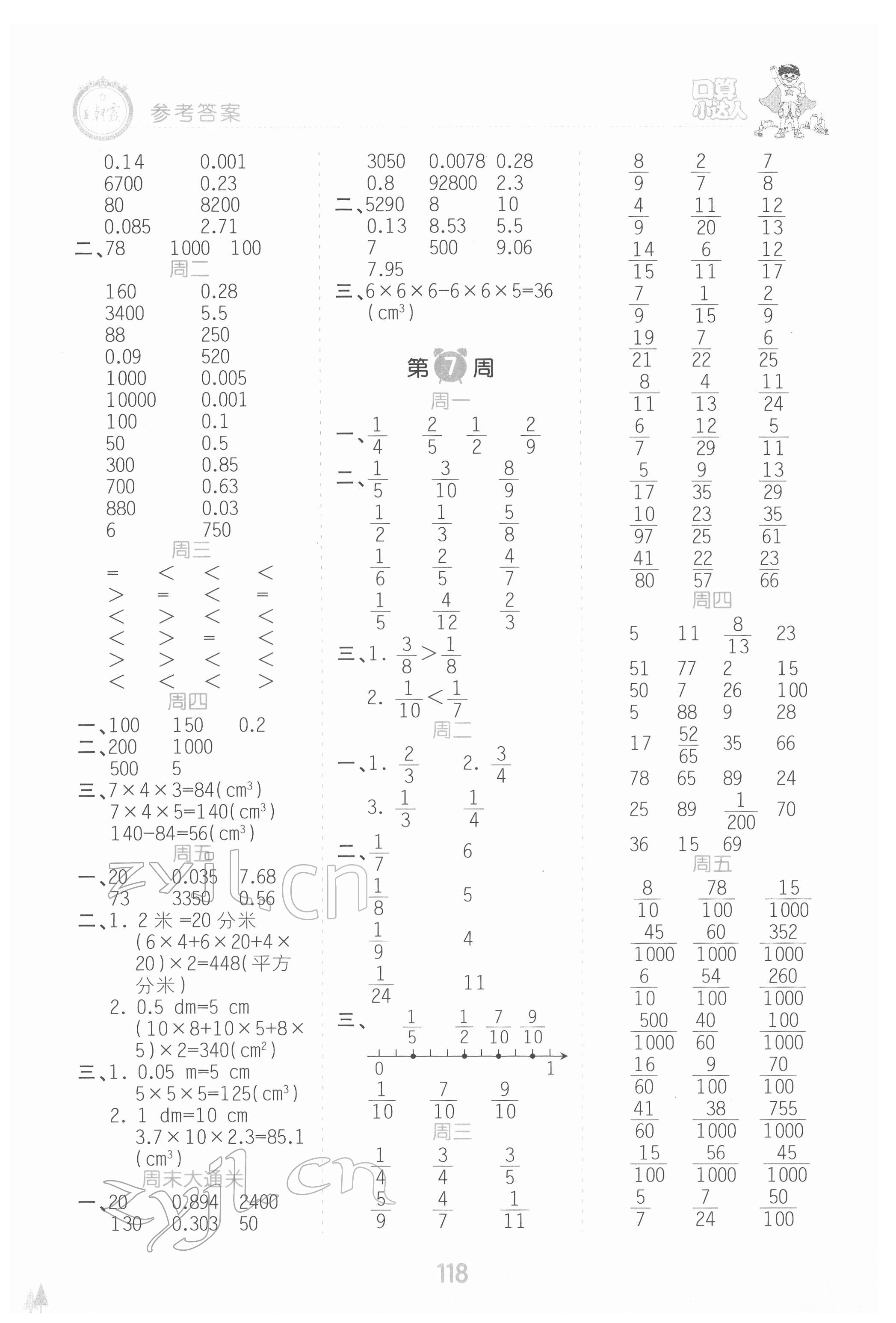 2022年王朝霞口算小达人五年级数学下册人教版 参考答案第4页