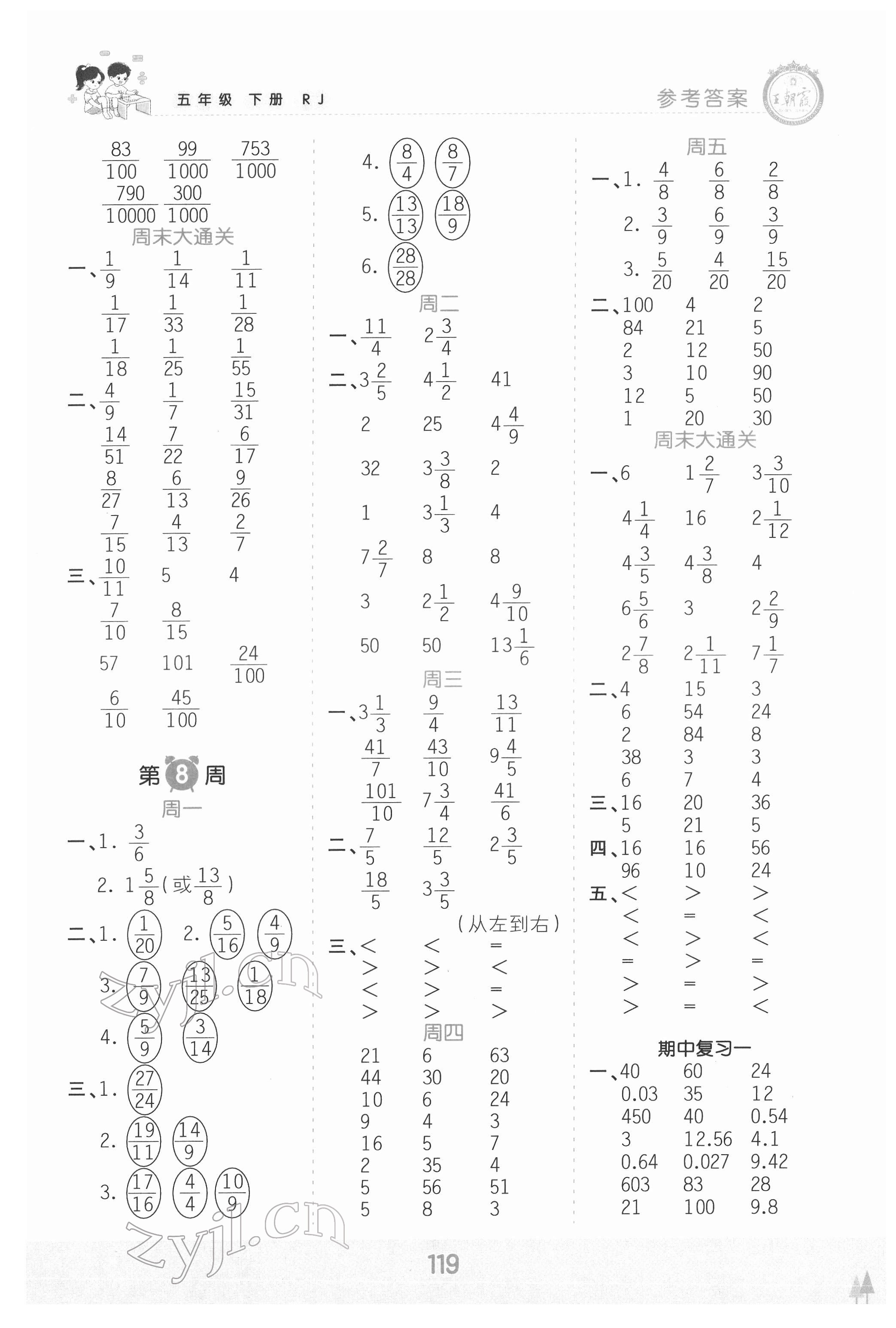 2022年王朝霞口算小达人五年级数学下册人教版 参考答案第5页