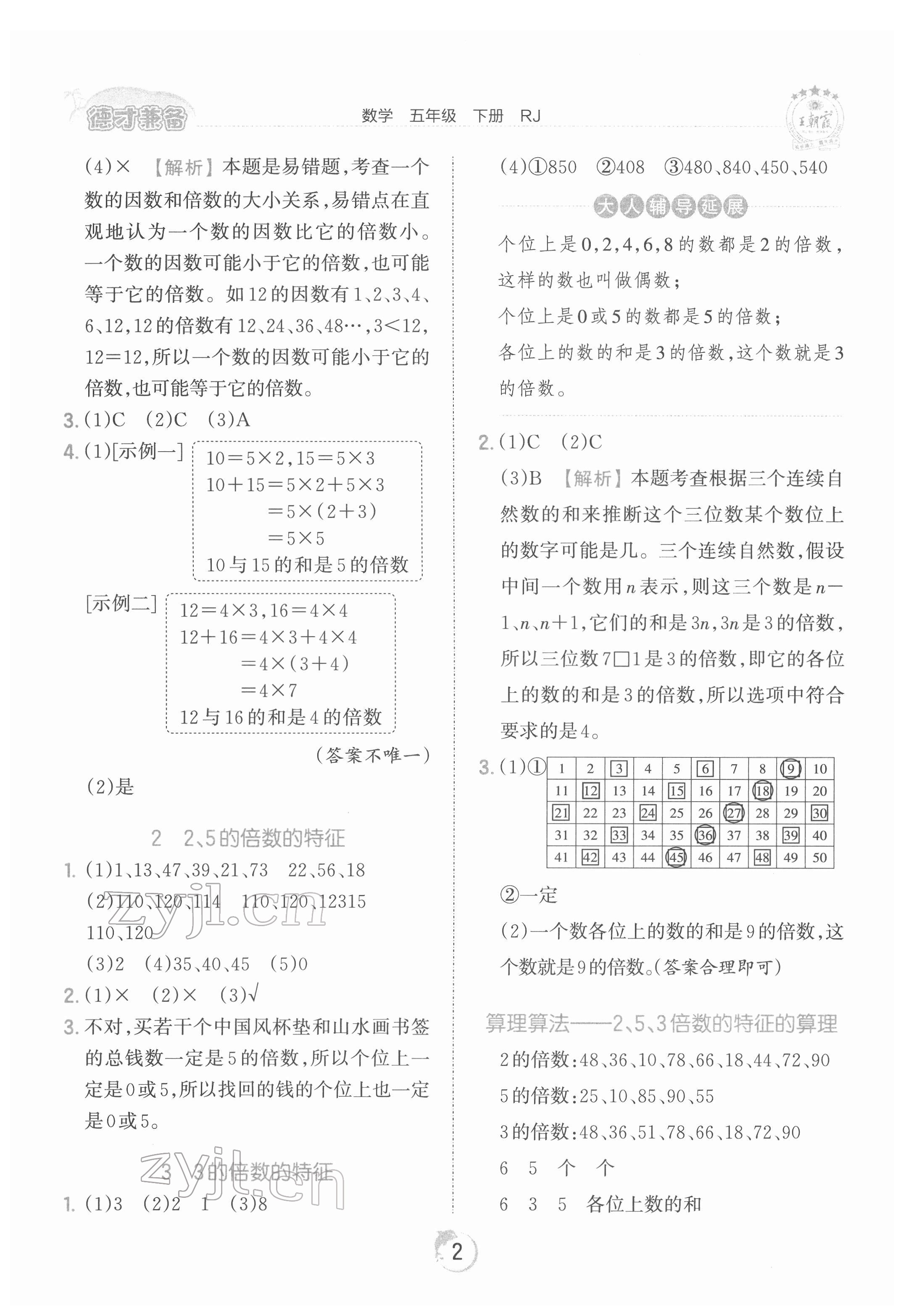 2022年王朝霞德才兼备作业创新设计五年级数学下册人教版 第2页