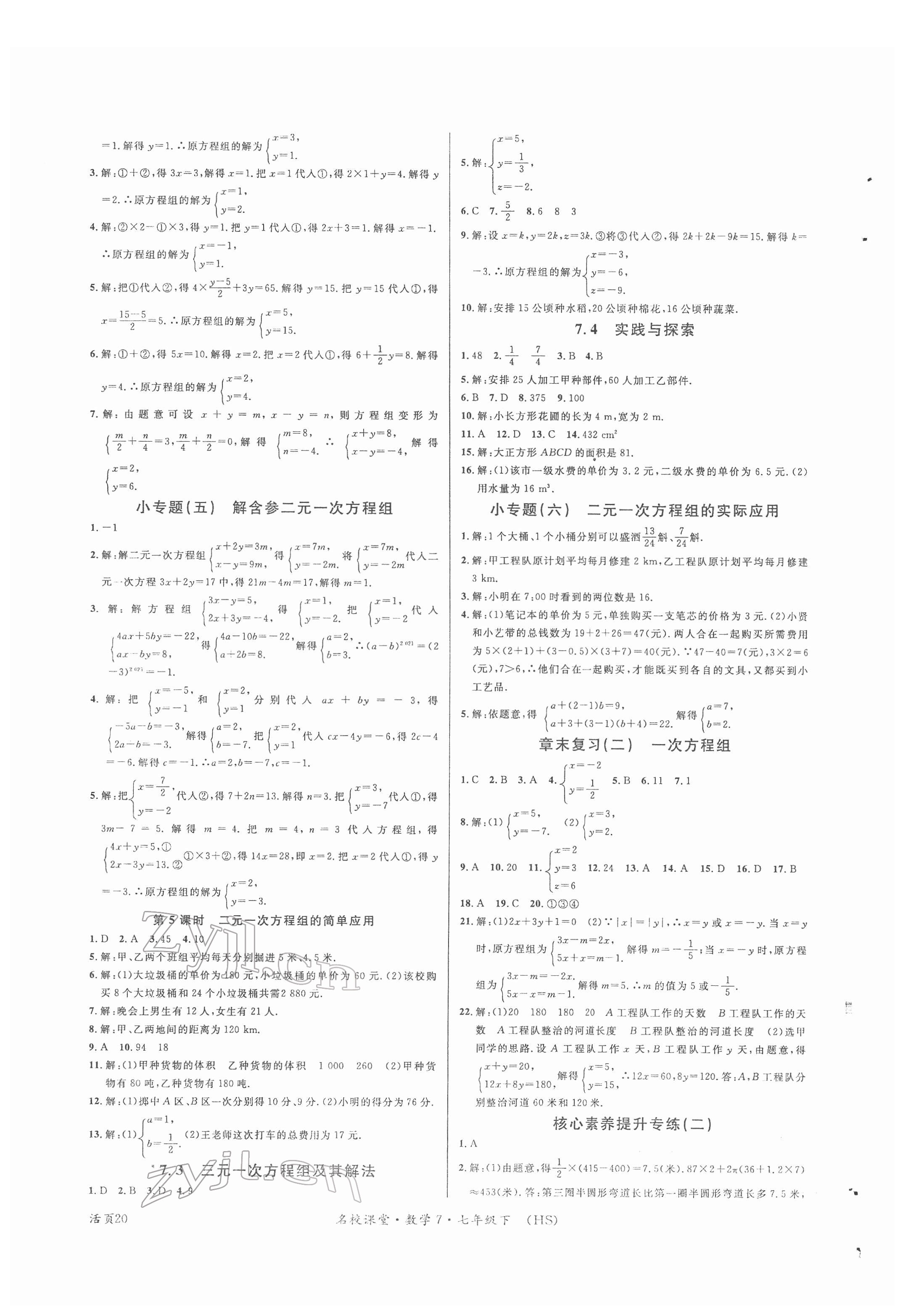 2022年名校课堂七年级数学下册华师大版7 第4页