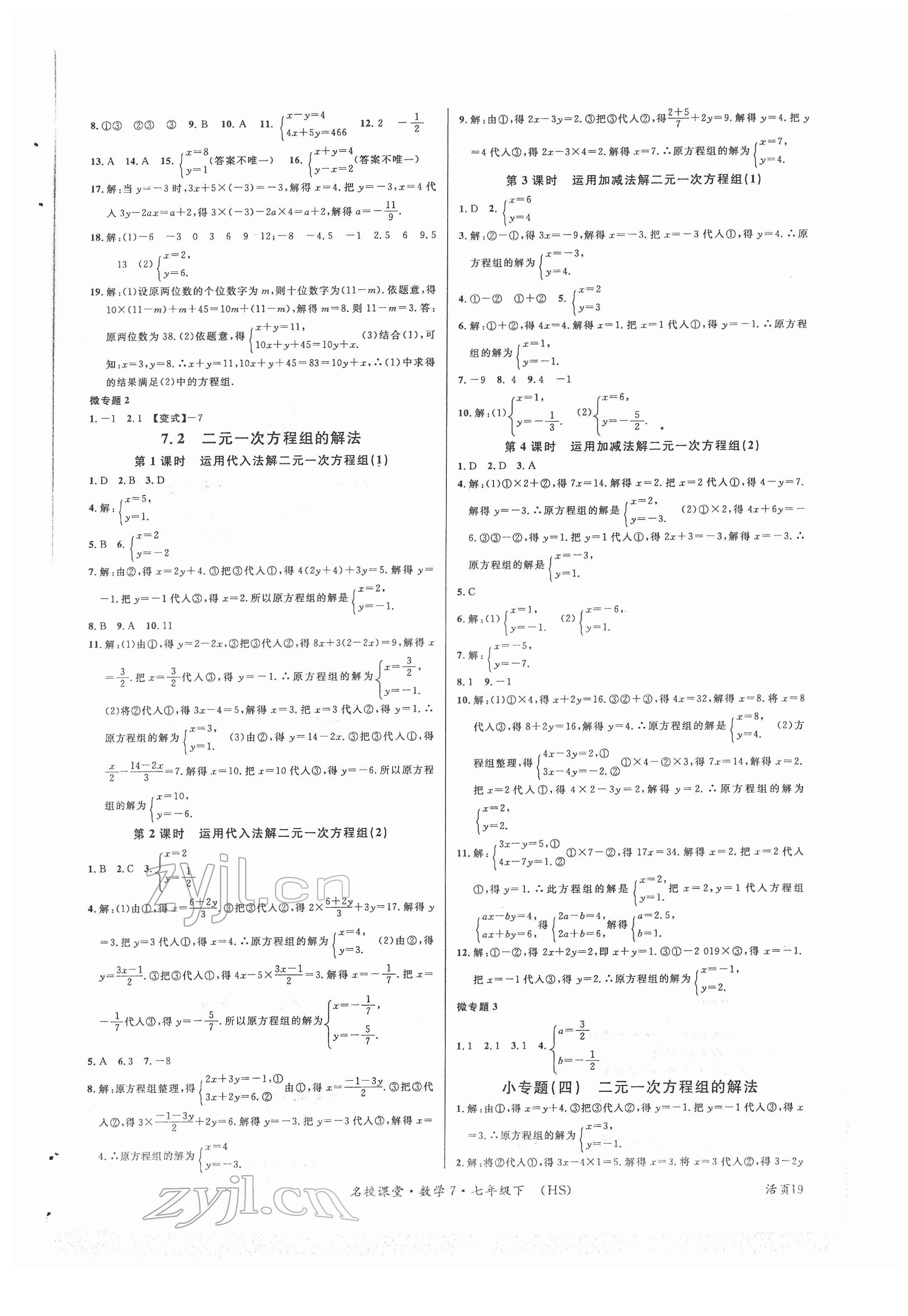 2022年名校课堂七年级数学下册华师大版7 第3页