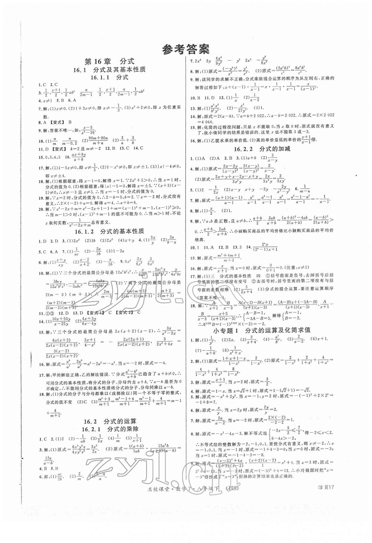 2022年名校課堂八年級數(shù)學(xué)下冊華師大版7 第1頁