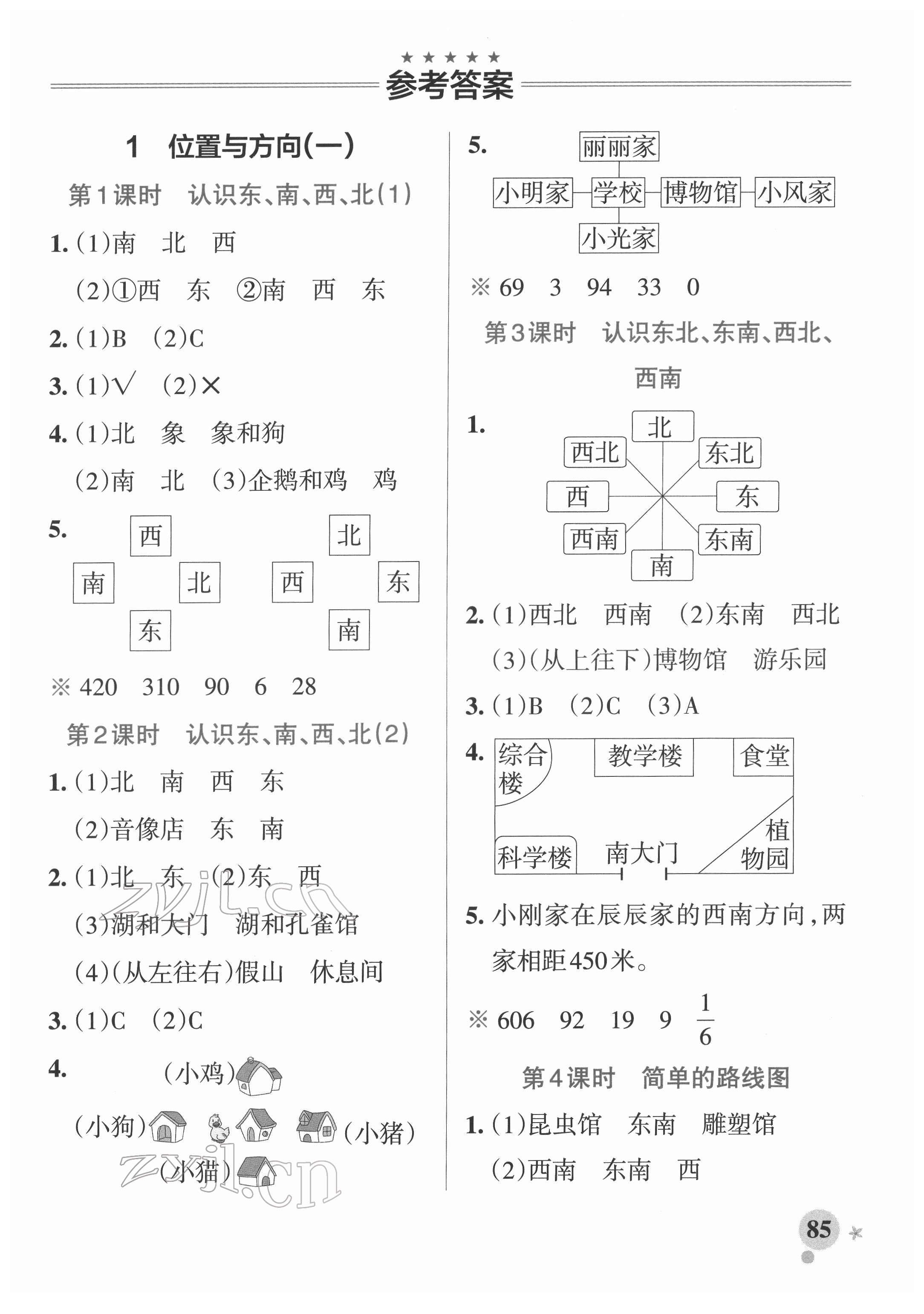 2022年小學(xué)學(xué)霸作業(yè)本三年級數(shù)學(xué)下冊人教版廣東專版 參考答案第1頁