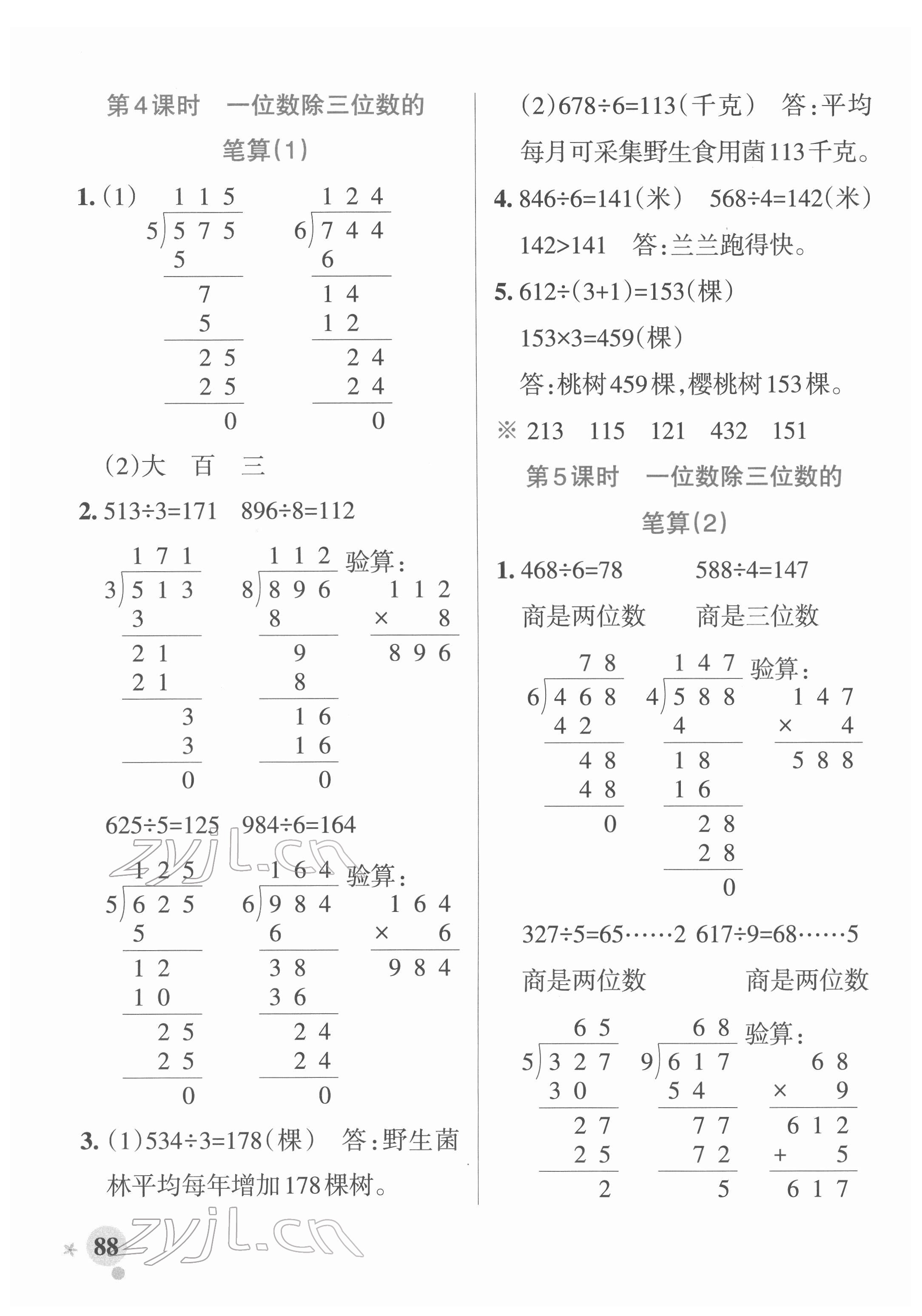 2022年小學學霸作業(yè)本三年級數(shù)學下冊人教版廣東專版 參考答案第4頁