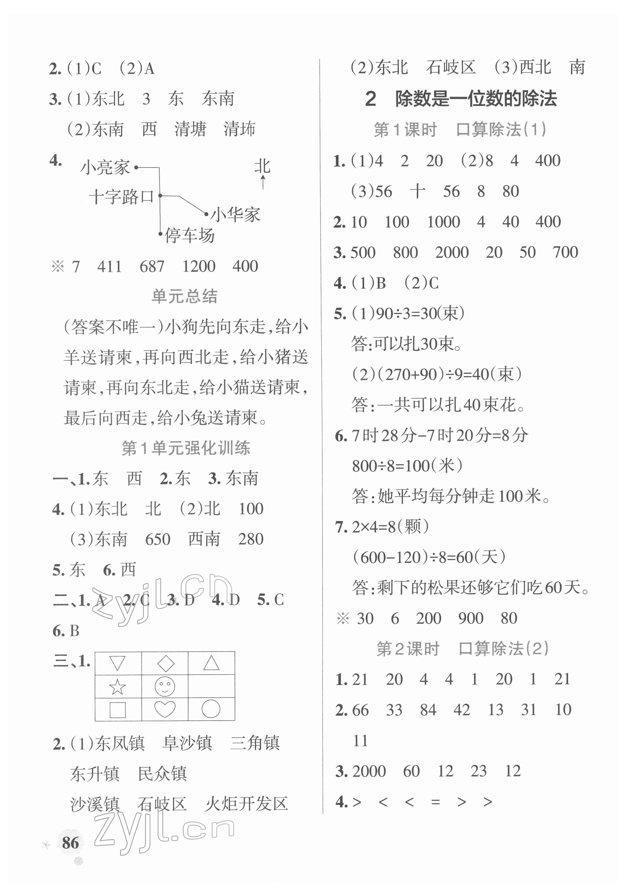 2022年小學學霸作業(yè)本三年級數學下冊人教版廣東專版 參考答案第2頁