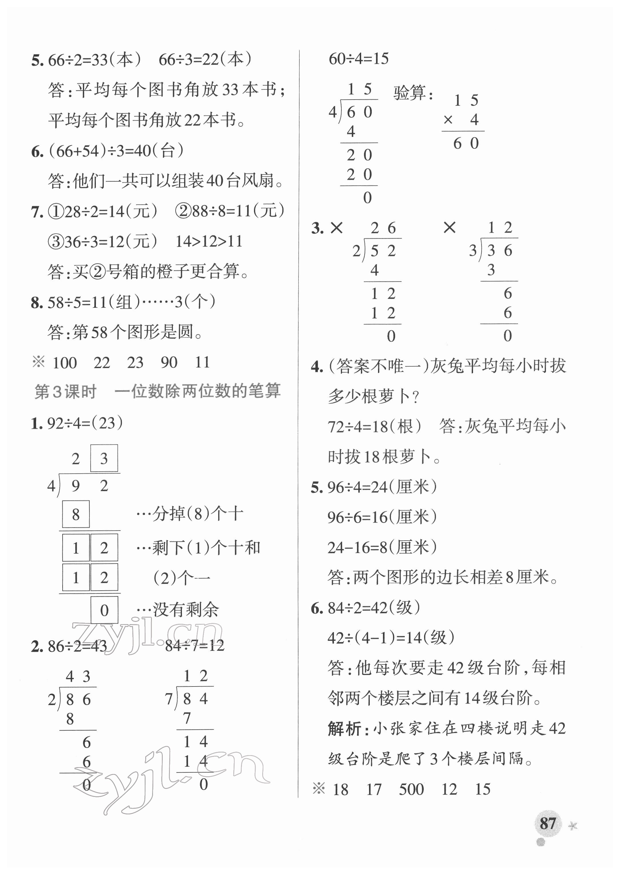 2022年小學(xué)學(xué)霸作業(yè)本三年級(jí)數(shù)學(xué)下冊(cè)人教版廣東專版 參考答案第3頁