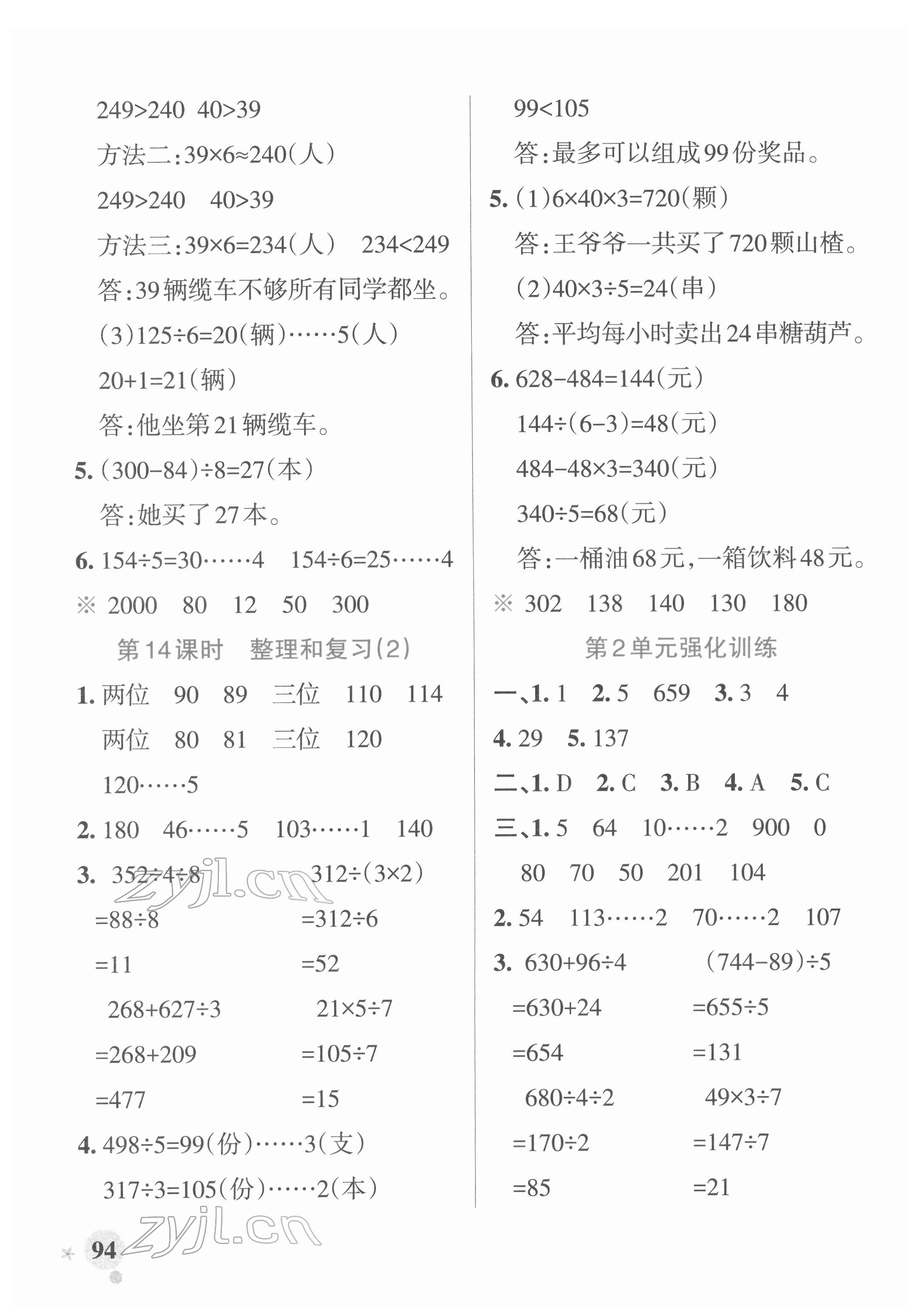 2022年小學(xué)學(xué)霸作業(yè)本三年級數(shù)學(xué)下冊人教版廣東專版 參考答案第10頁