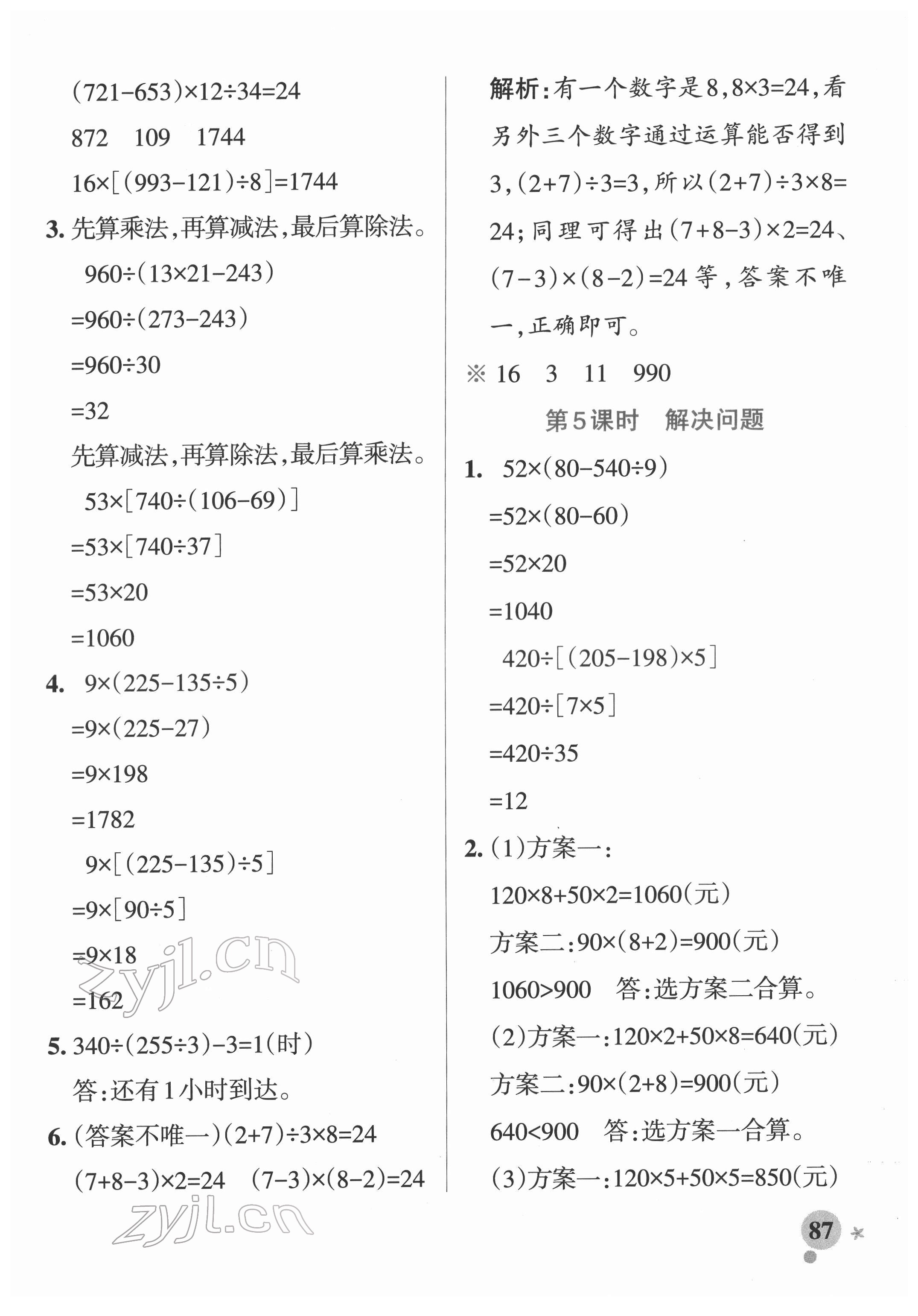 2022年小学学霸作业本四年级数学下册人教版广东专版 参考答案第3页