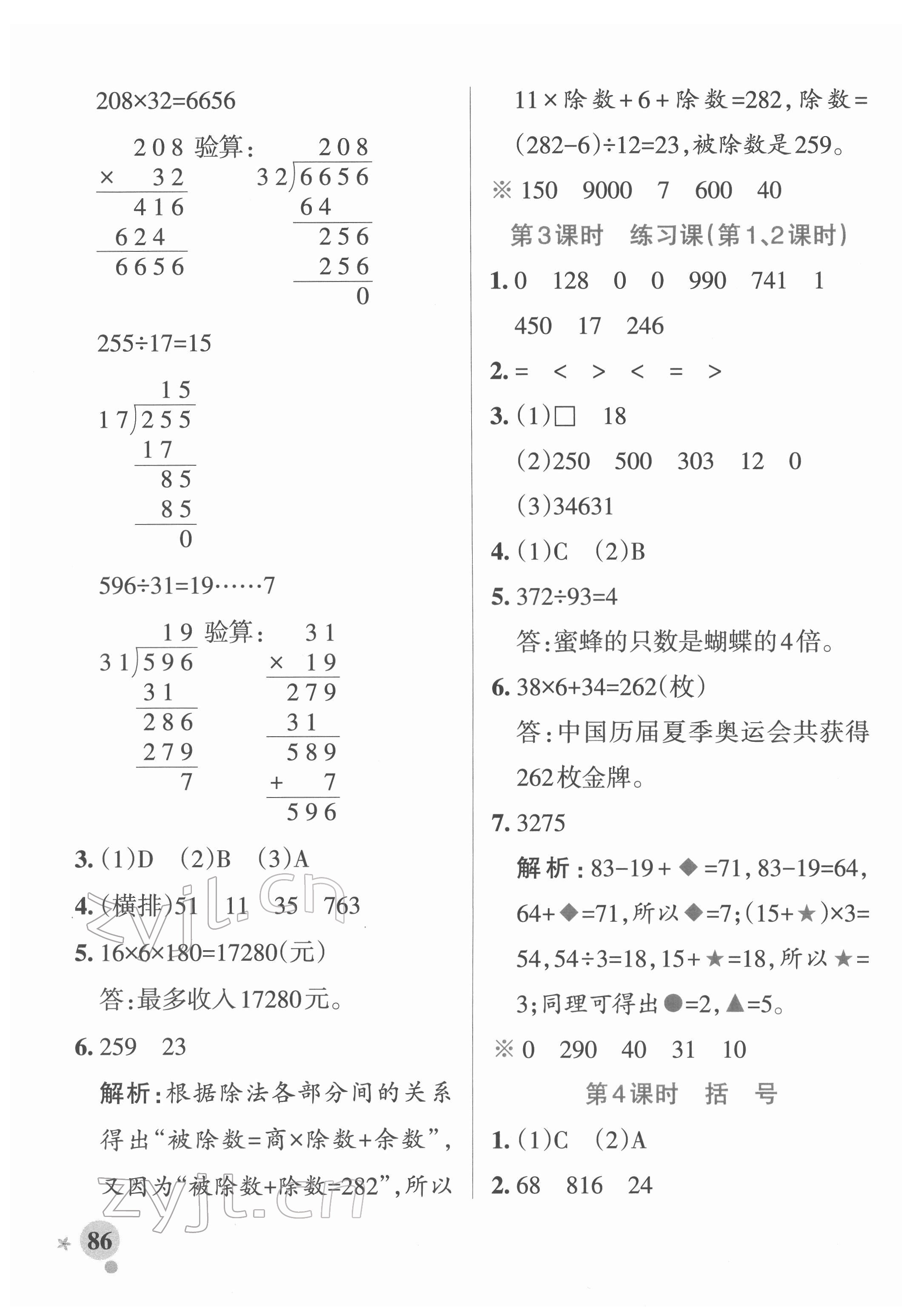 2022年小学学霸作业本四年级数学下册人教版广东专版 参考答案第2页