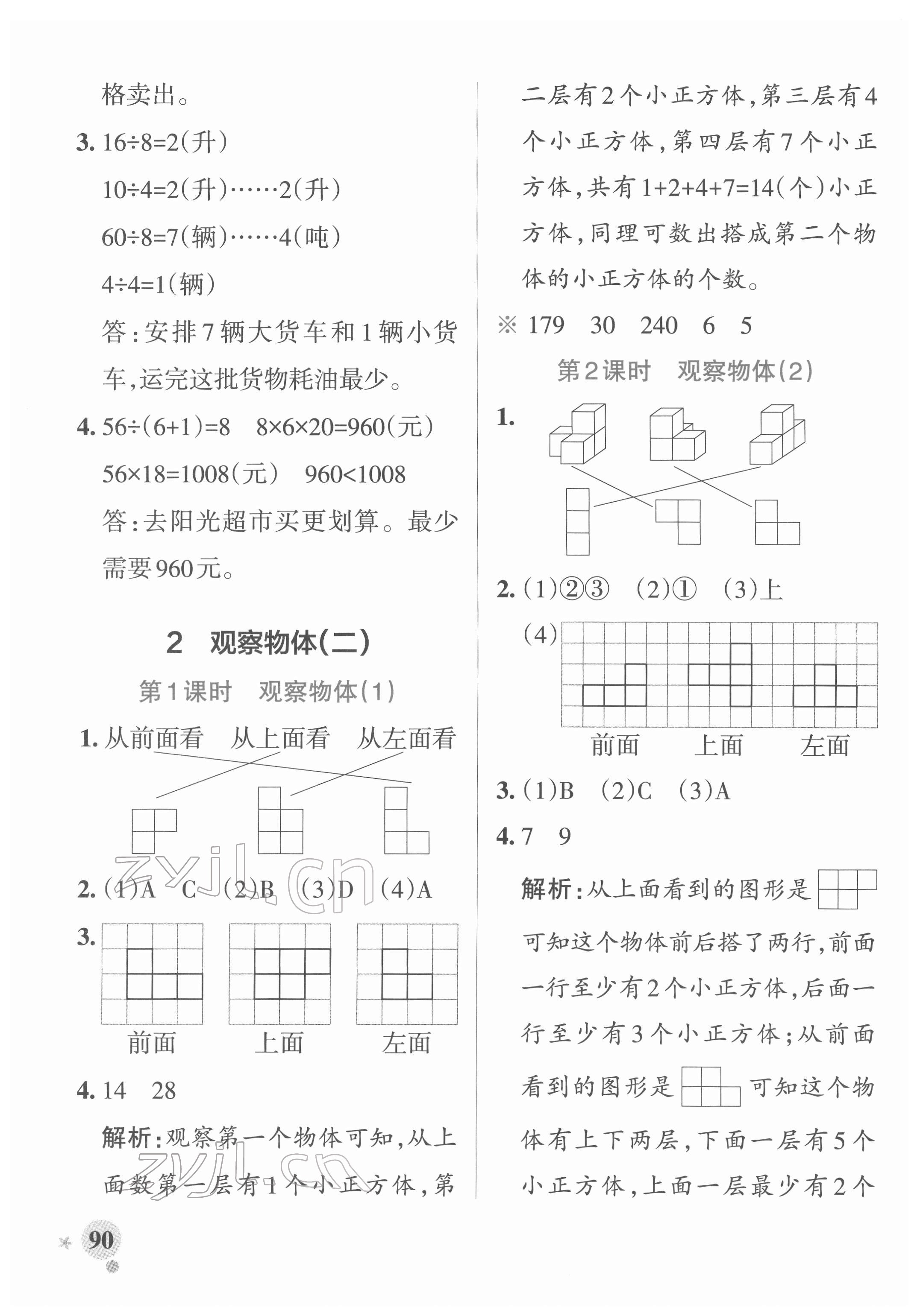 2022年小学学霸作业本四年级数学下册人教版广东专版 参考答案第6页