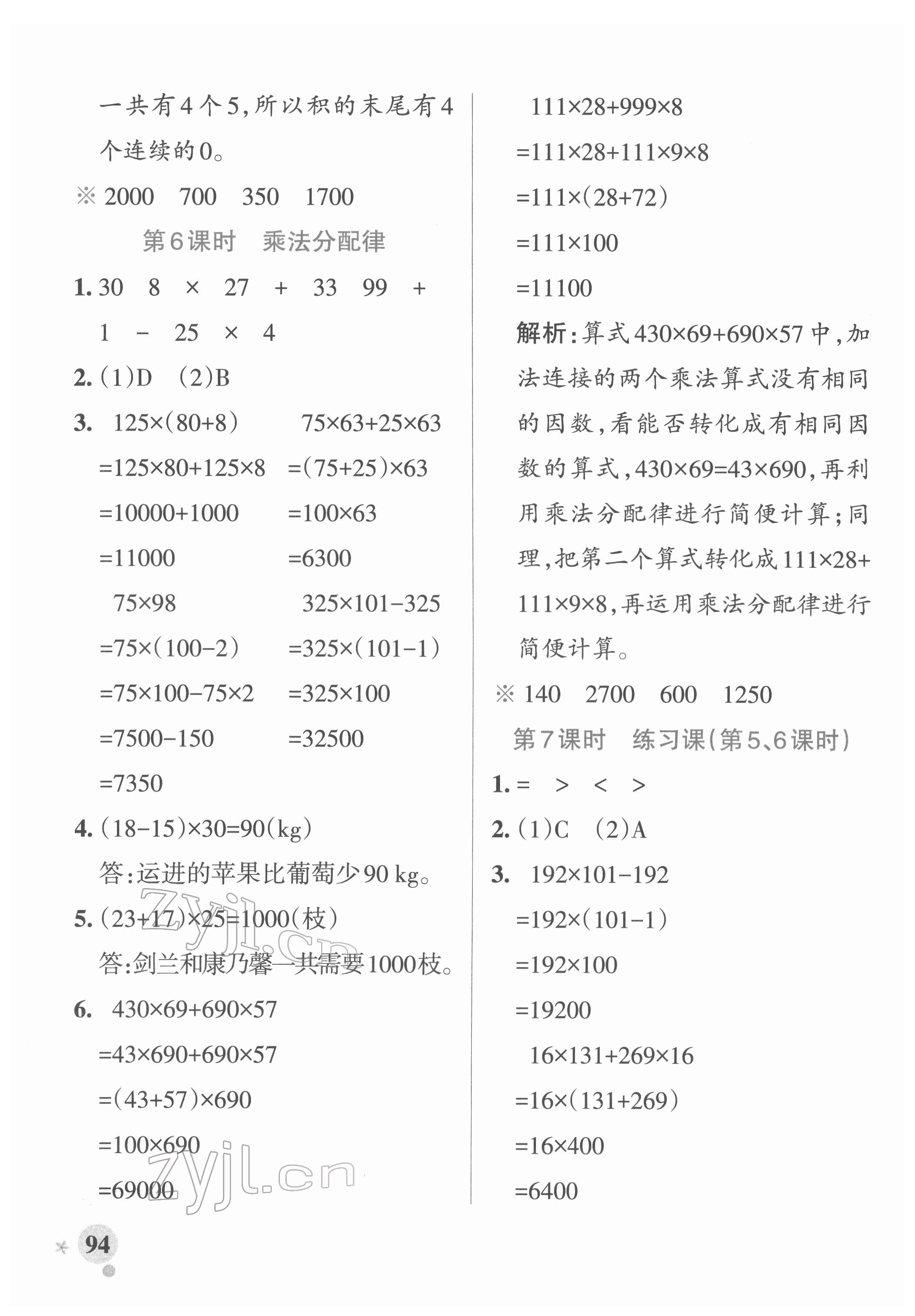 2022年小學(xué)學(xué)霸作業(yè)本四年級(jí)數(shù)學(xué)下冊(cè)人教版廣東專版 參考答案第10頁(yè)