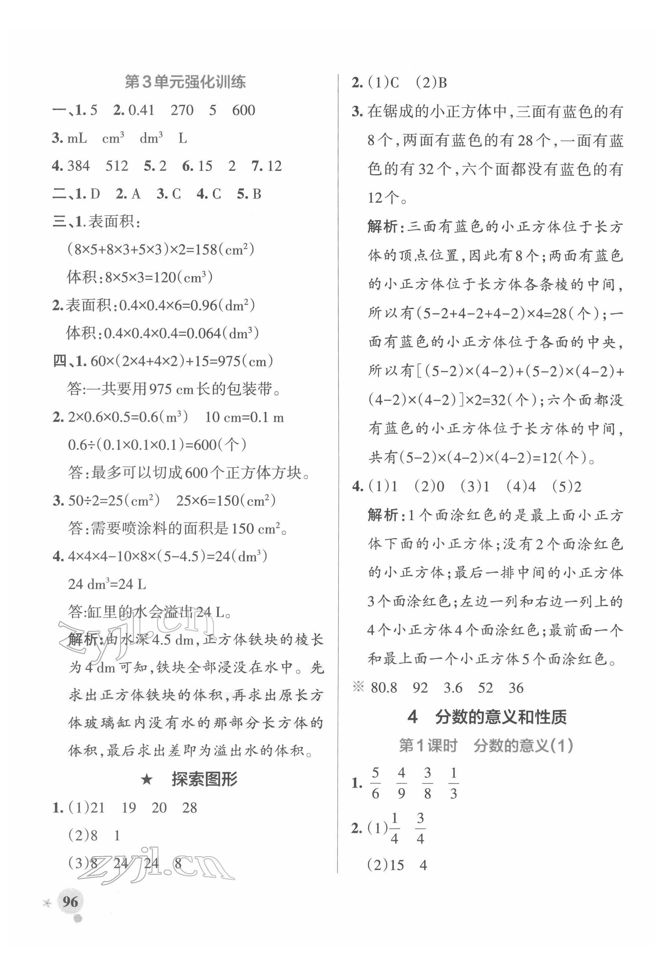 2022年小学学霸作业本五年级数学下册人教版广东专版 参考答案第12页