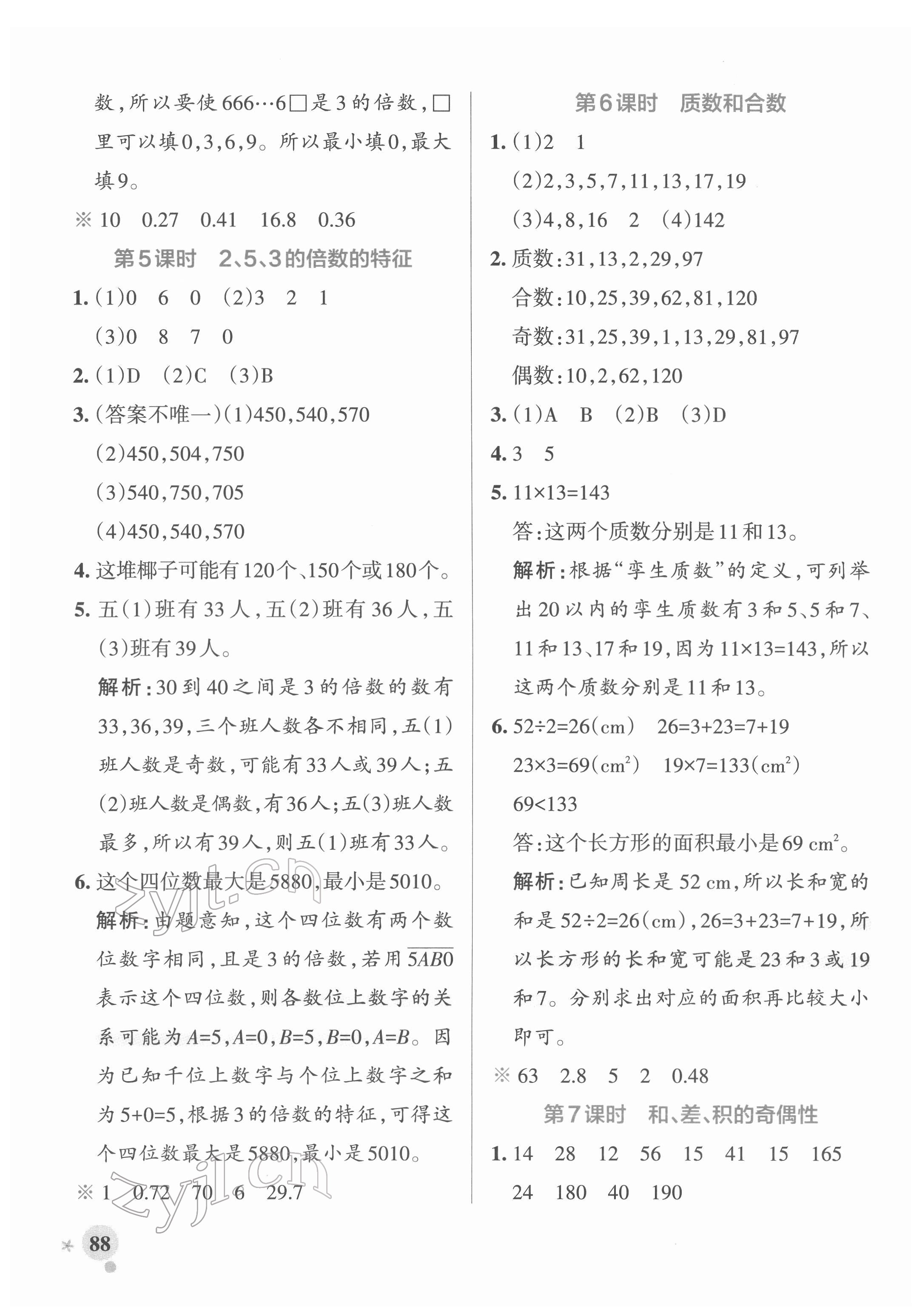 2022年小学学霸作业本五年级数学下册人教版广东专版 参考答案第4页