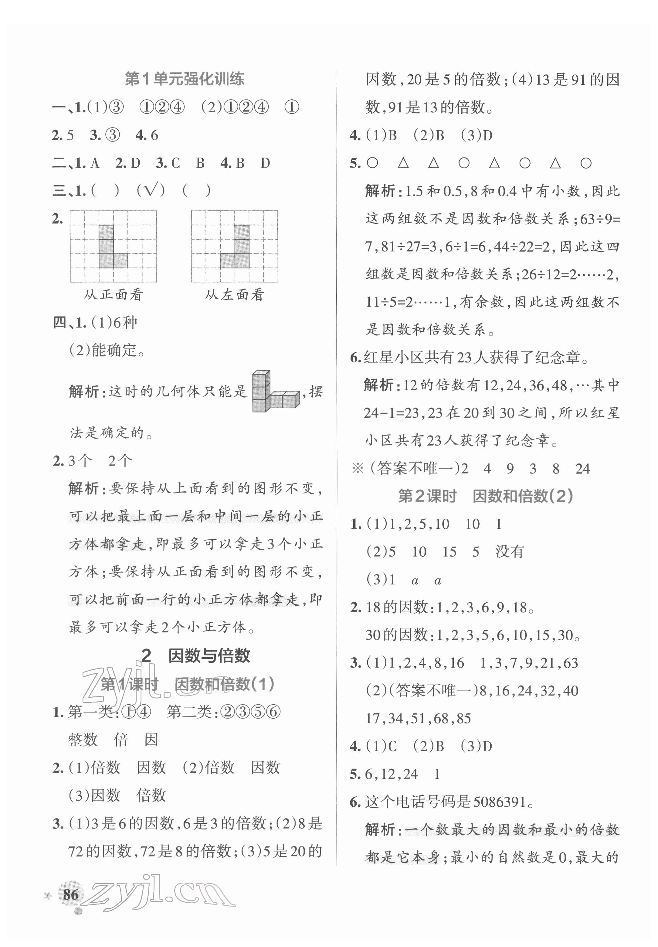 2022年小学学霸作业本五年级数学下册人教版广东专版 参考答案第2页