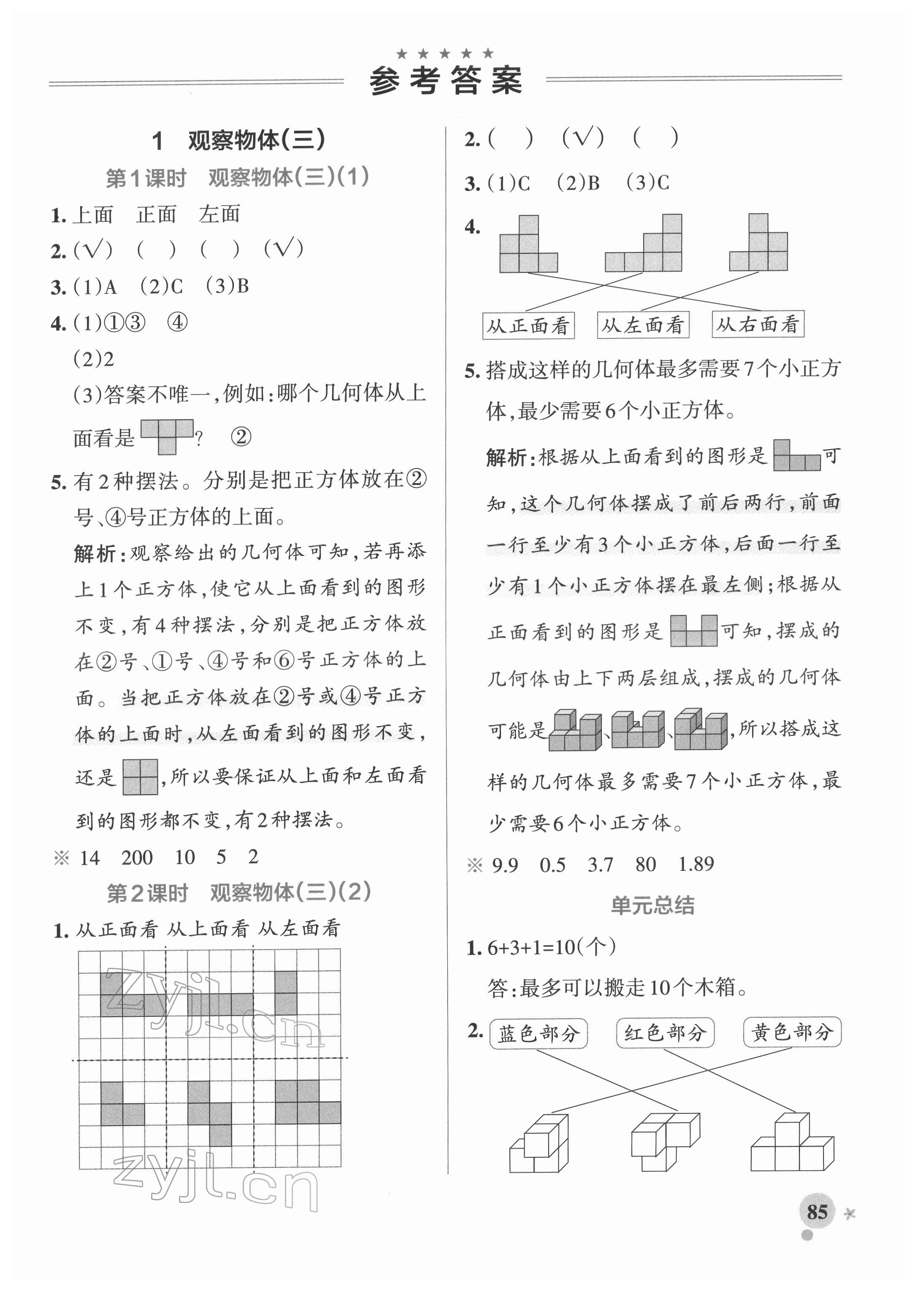 2022年小学学霸作业本五年级数学下册人教版广东专版 参考答案第1页