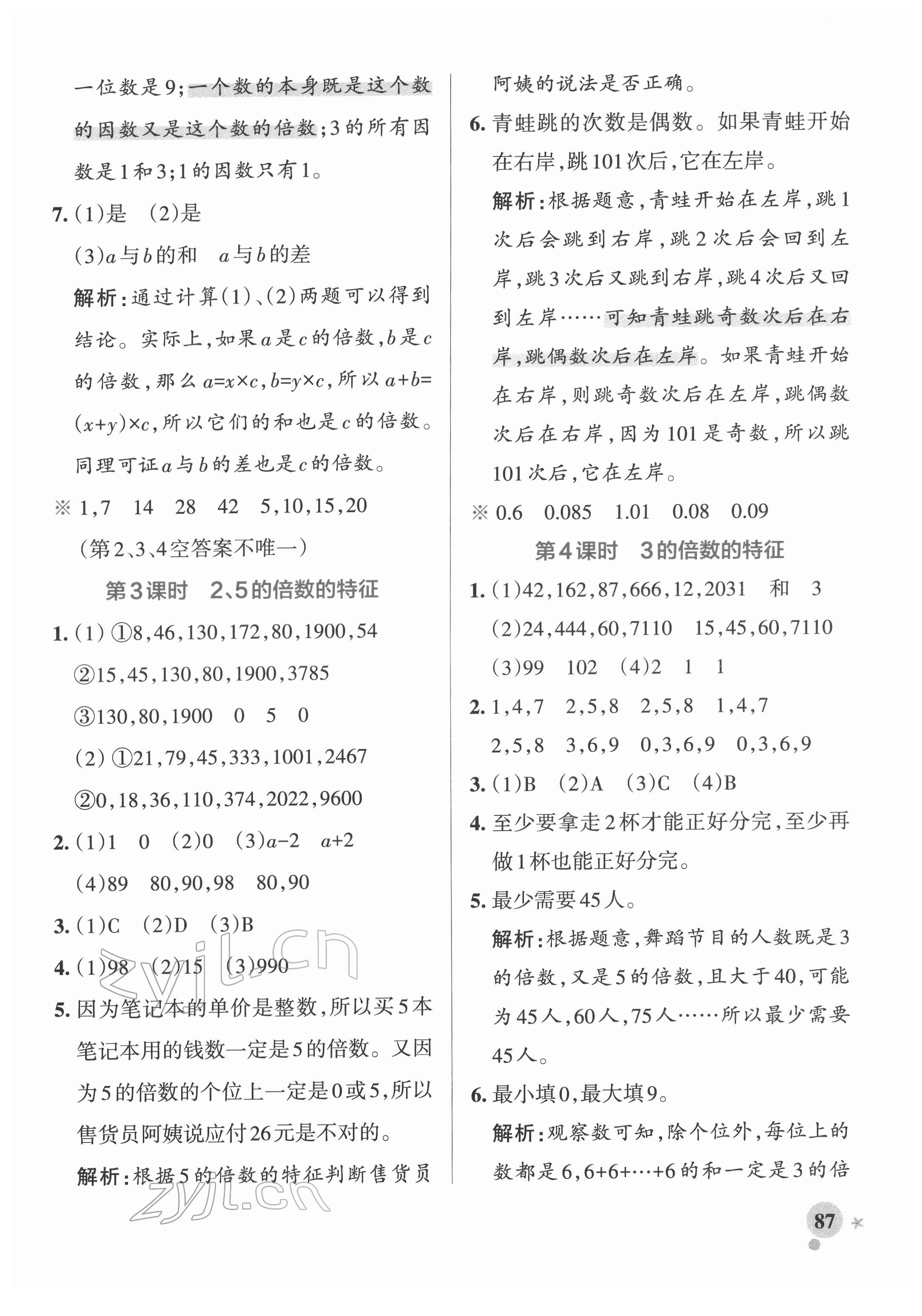 2022年小学学霸作业本五年级数学下册人教版广东专版 参考答案第3页