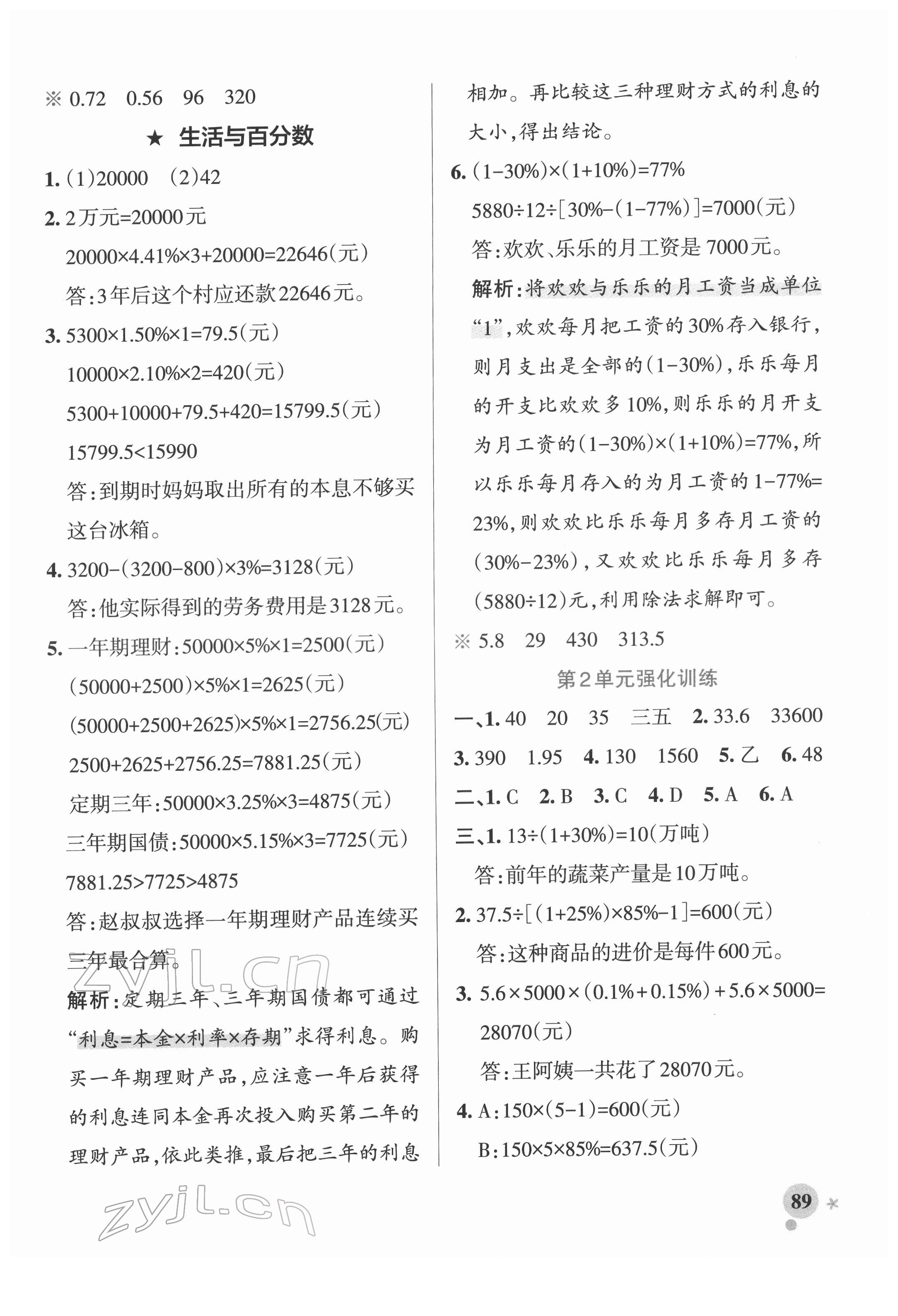 2022年小學(xué)學(xué)霸作業(yè)本六年級(jí)數(shù)學(xué)下冊(cè)人教版廣東專版 參考答案第5頁(yè)