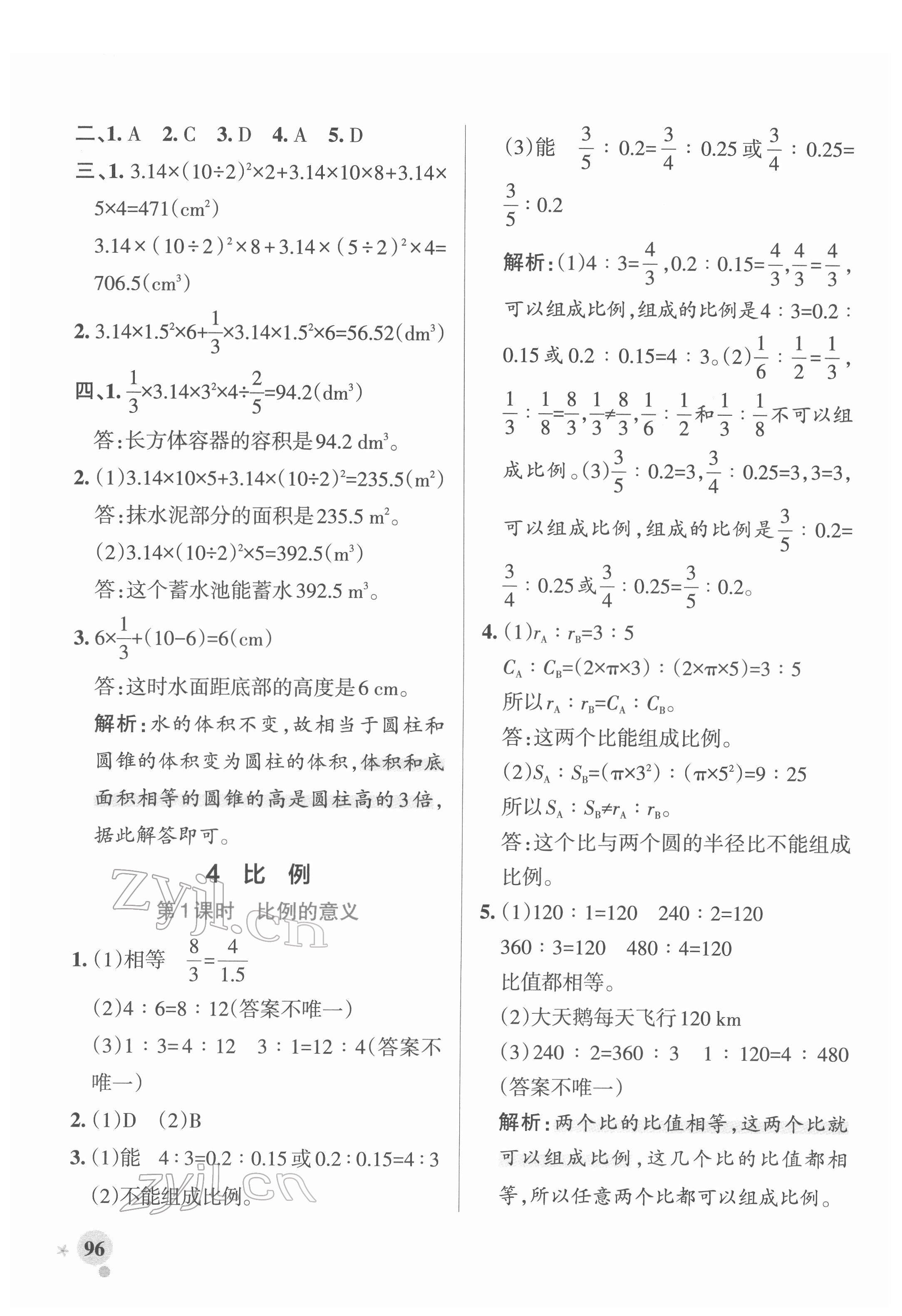 2022年小學學霸作業(yè)本六年級數(shù)學下冊人教版廣東專版 參考答案第12頁