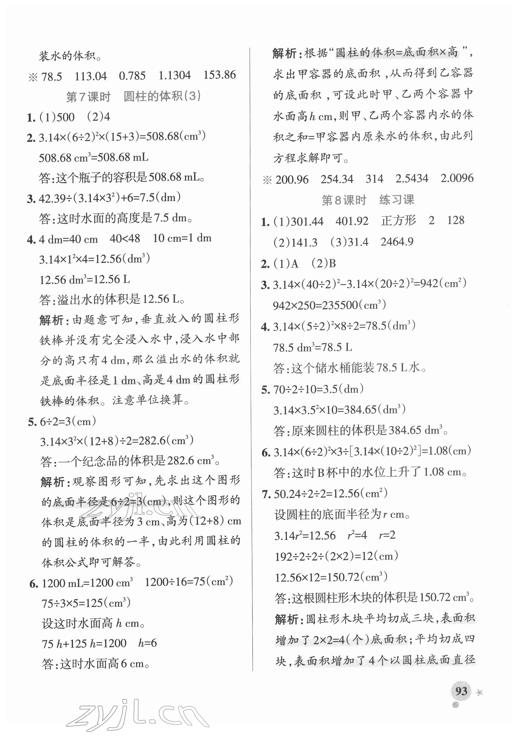 2022年小學學霸作業(yè)本六年級數(shù)學下冊人教版廣東專版 參考答案第9頁