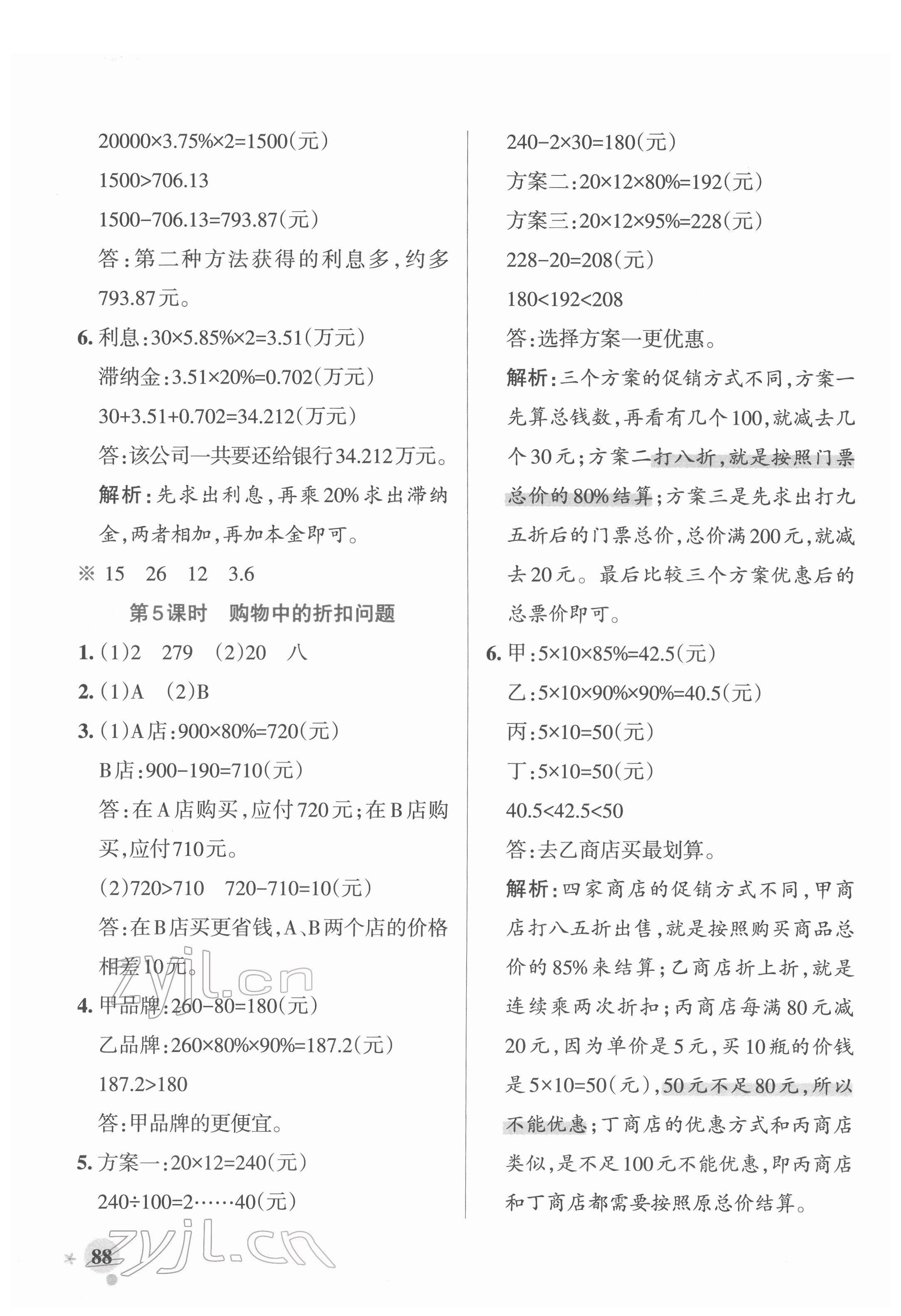 2022年小學(xué)學(xué)霸作業(yè)本六年級數(shù)學(xué)下冊人教版廣東專版 參考答案第4頁