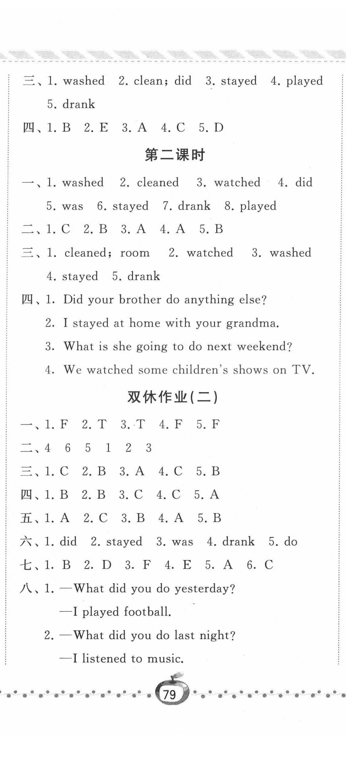 2022年經(jīng)綸學(xué)典課時作業(yè)六年級英語下冊人教版 第5頁