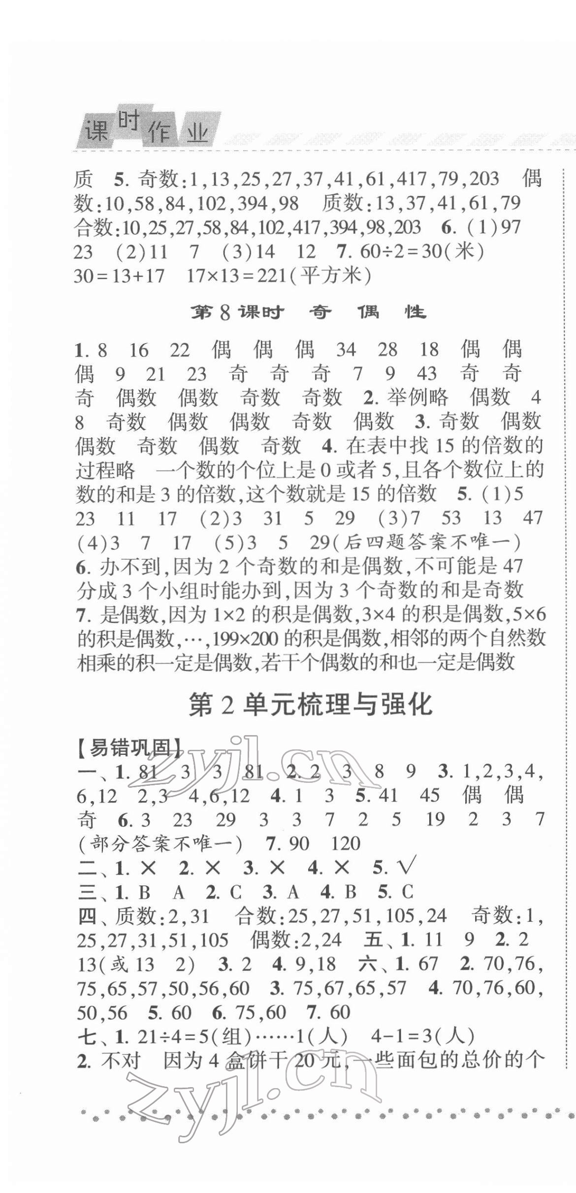 2022年經綸學典課時作業(yè)五年級數學下冊人教版 第4頁