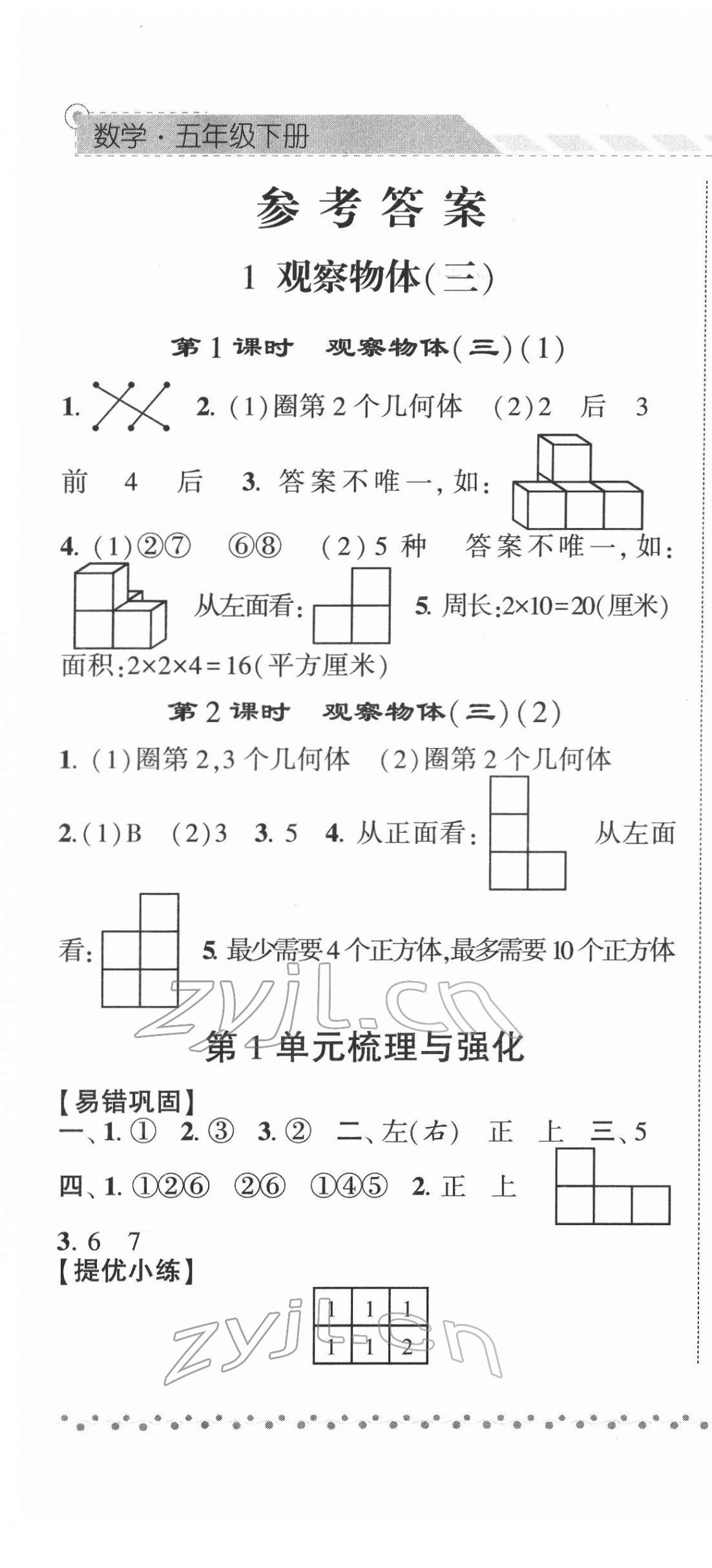 2022年经纶学典课时作业五年级数学下册人教版 第1页