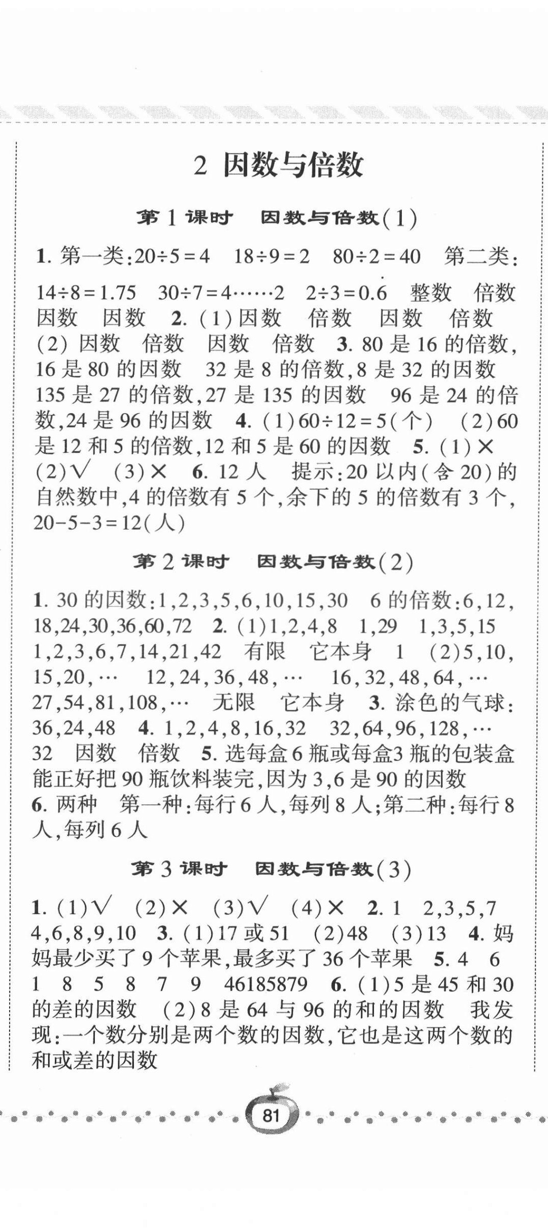 2022年經(jīng)綸學(xué)典課時(shí)作業(yè)五年級(jí)數(shù)學(xué)下冊(cè)人教版 第2頁