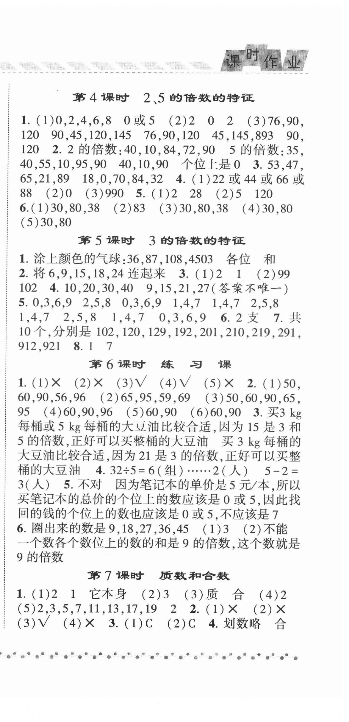 2022年经纶学典课时作业五年级数学下册人教版 第3页