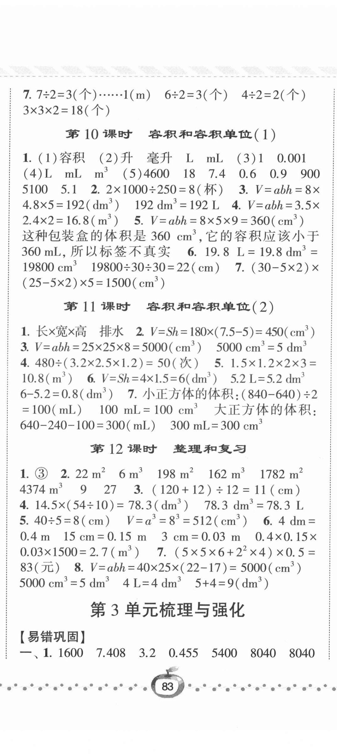 2022年经纶学典课时作业五年级数学下册人教版 第8页