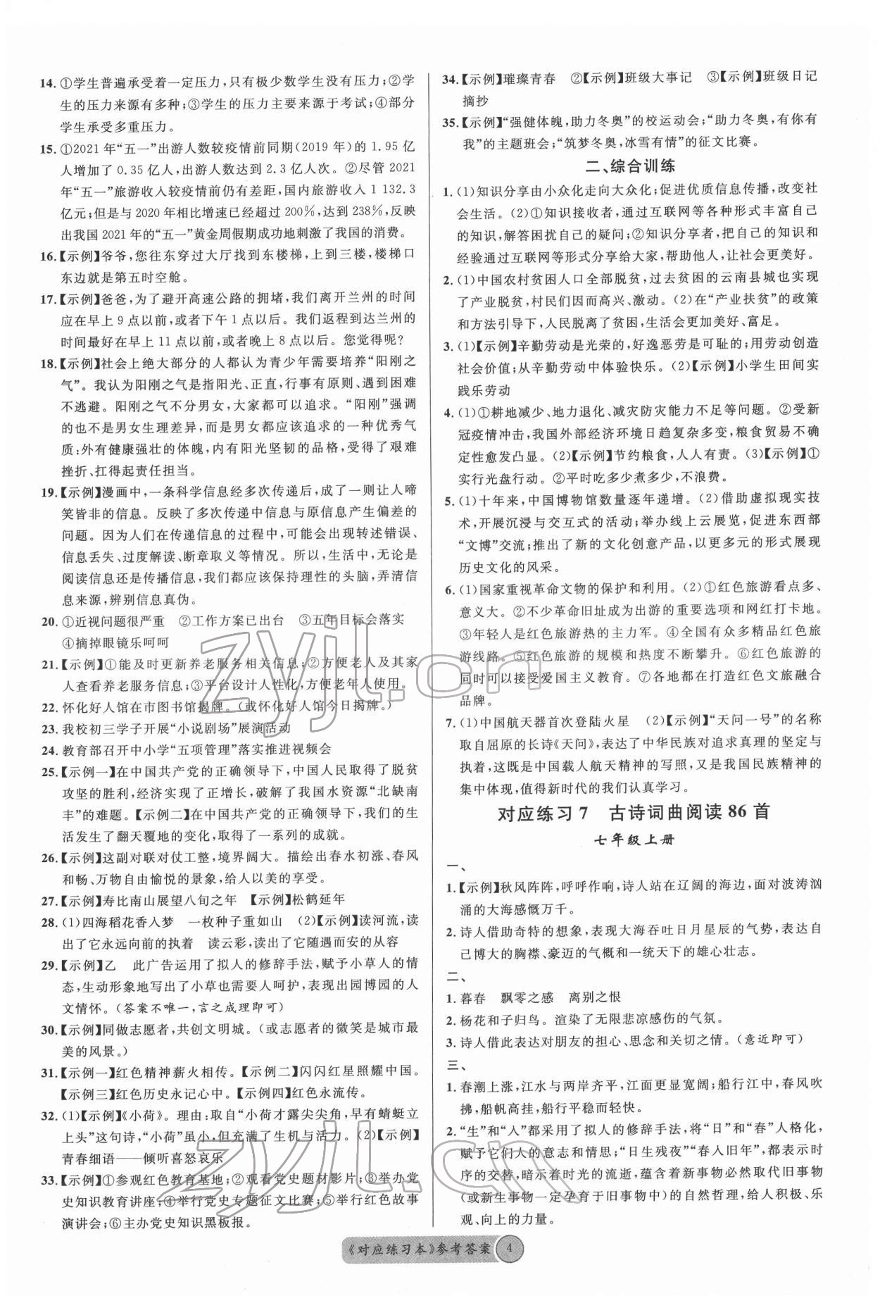 2022年火线100天中考滚动复习法语文人教版 参考答案第4页