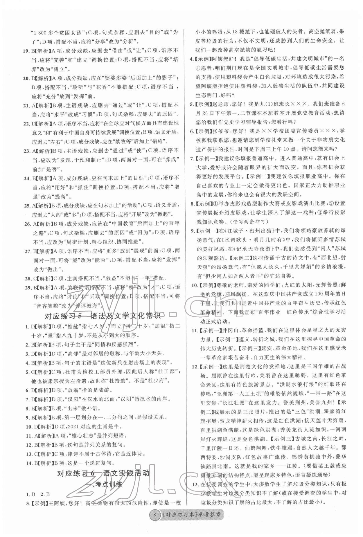 2022年火线100天中考滚动复习法语文人教版 参考答案第3页