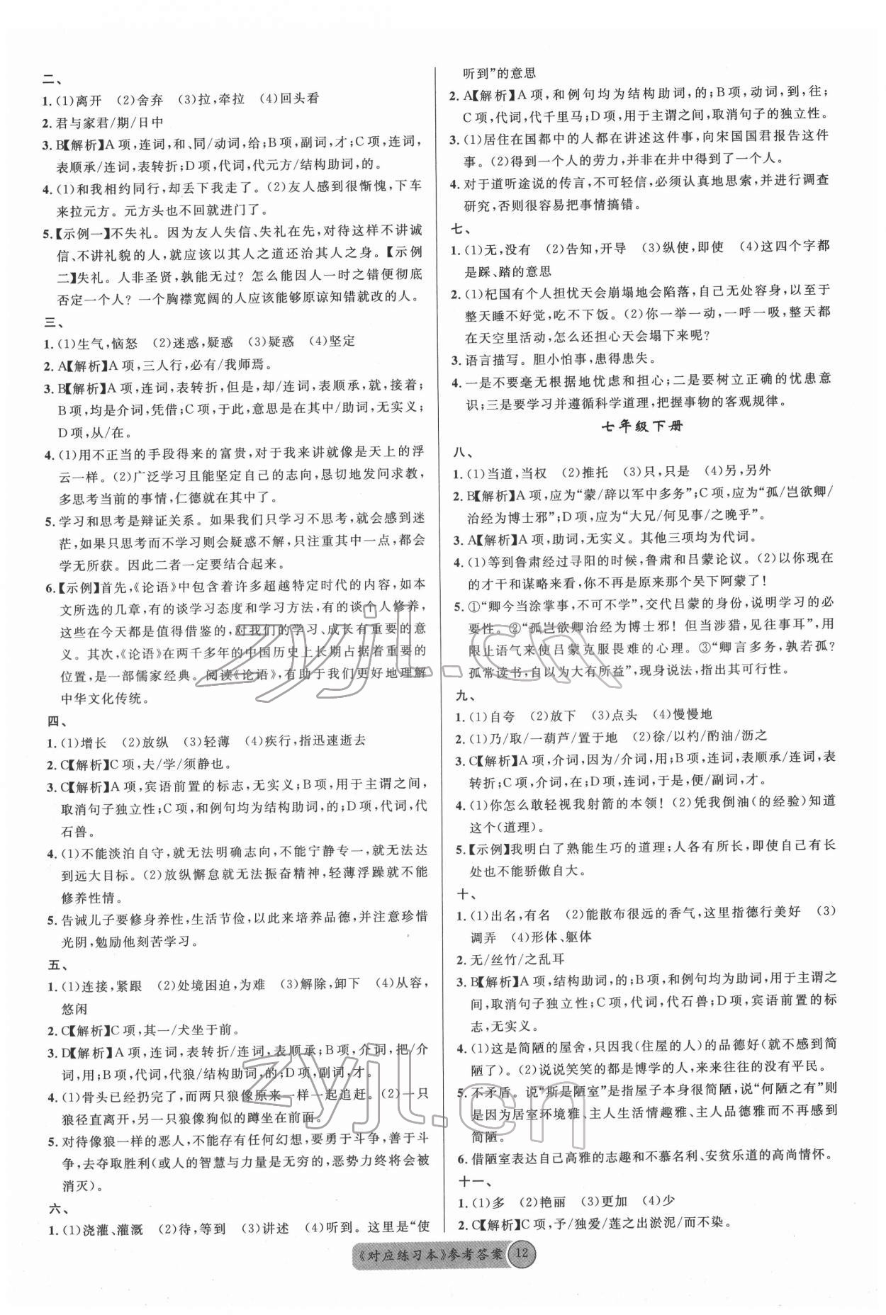 2022年火线100天中考滚动复习法语文人教版 参考答案第12页