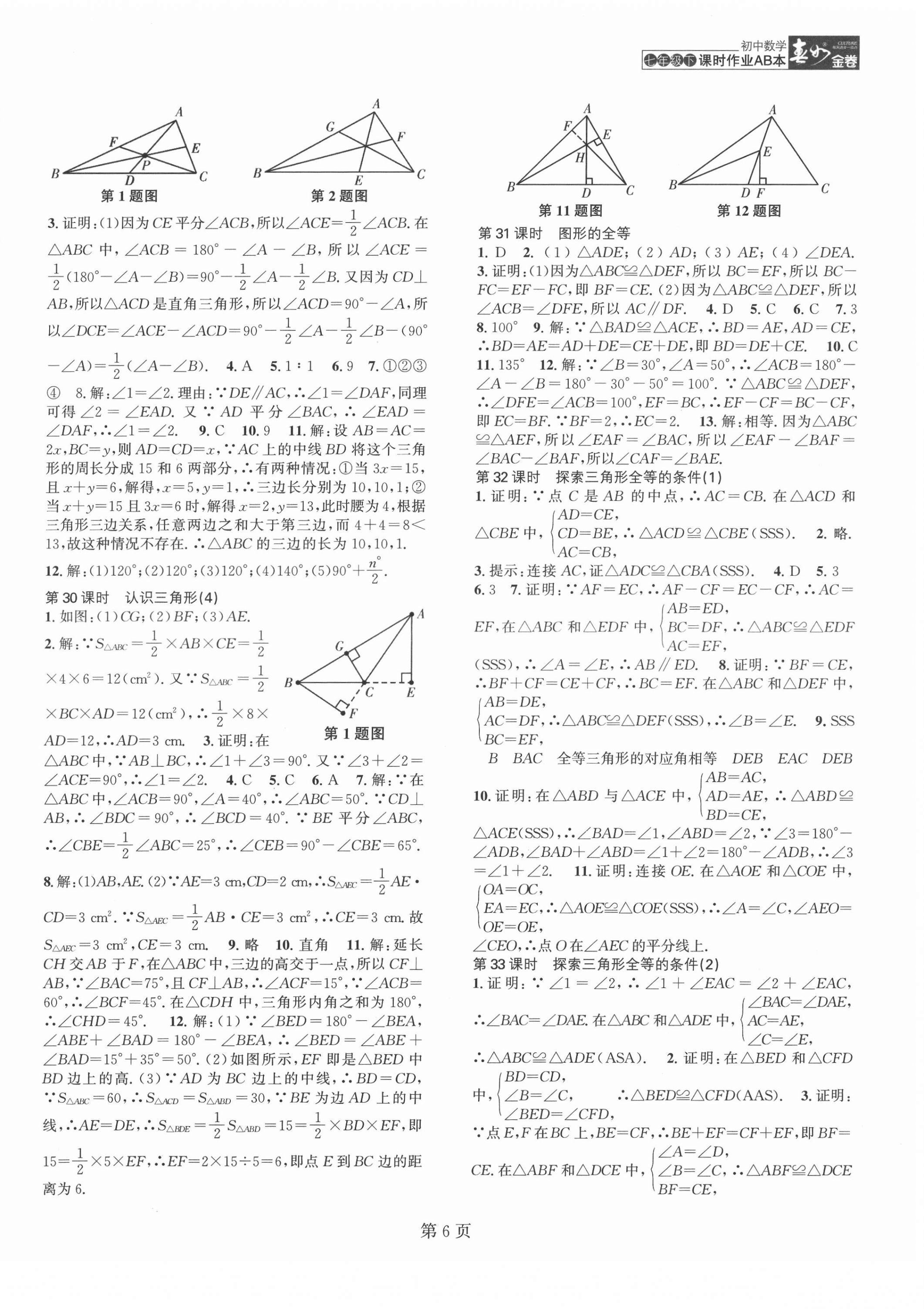 2022年春如金卷課時(shí)作業(yè)AB本七年級數(shù)學(xué)下冊北師大版 第6頁