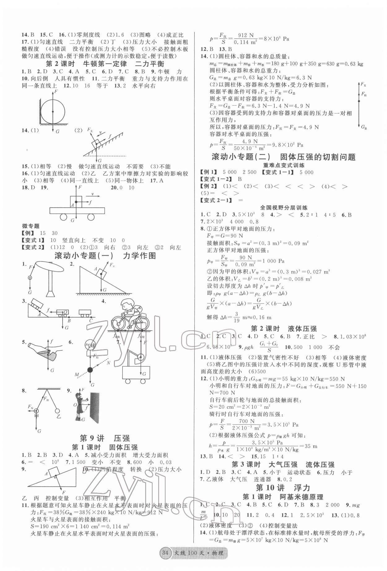 2022年火線100天物理中考人教版 參考答案第2頁