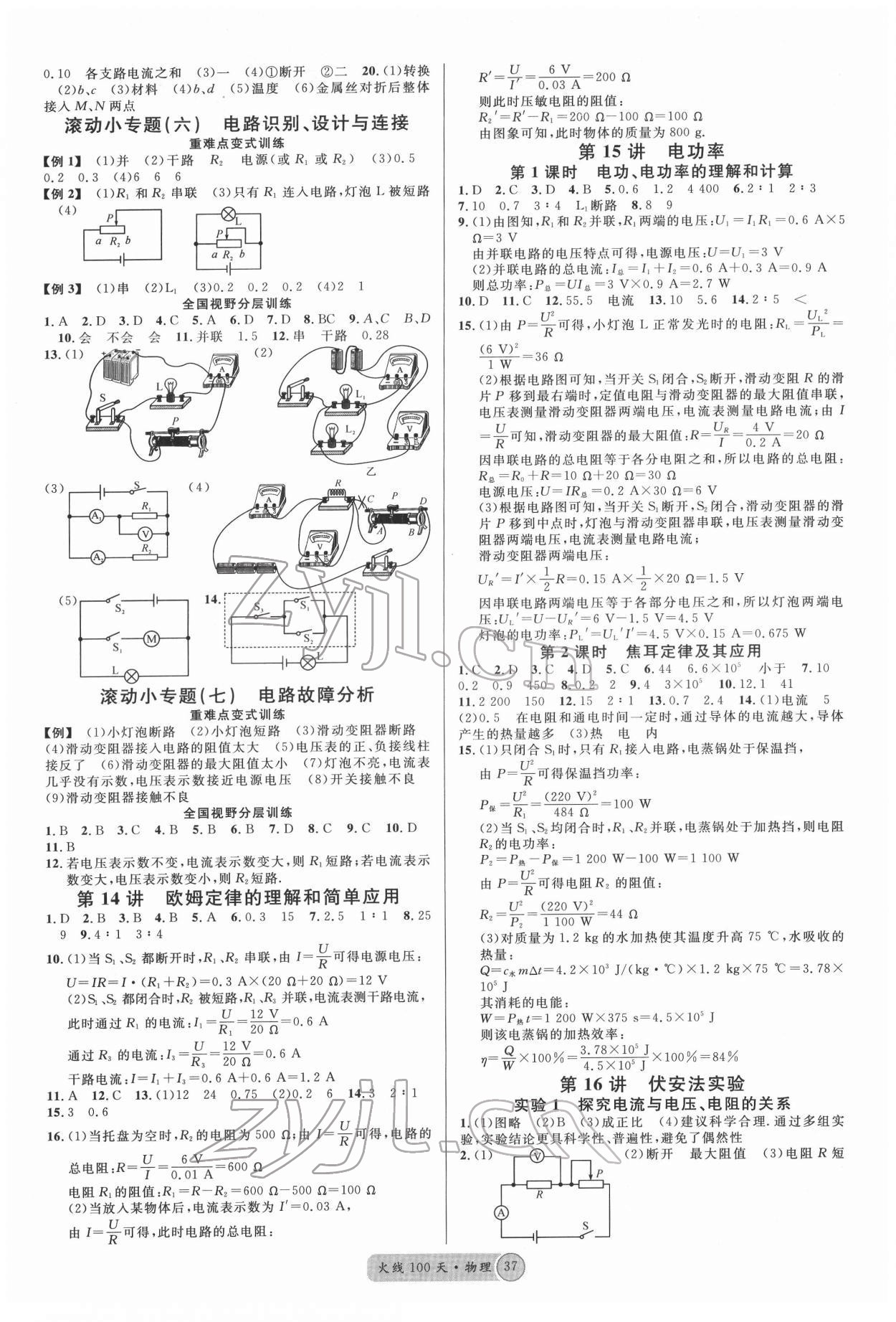 2022年火線100天物理中考人教版 參考答案第5頁