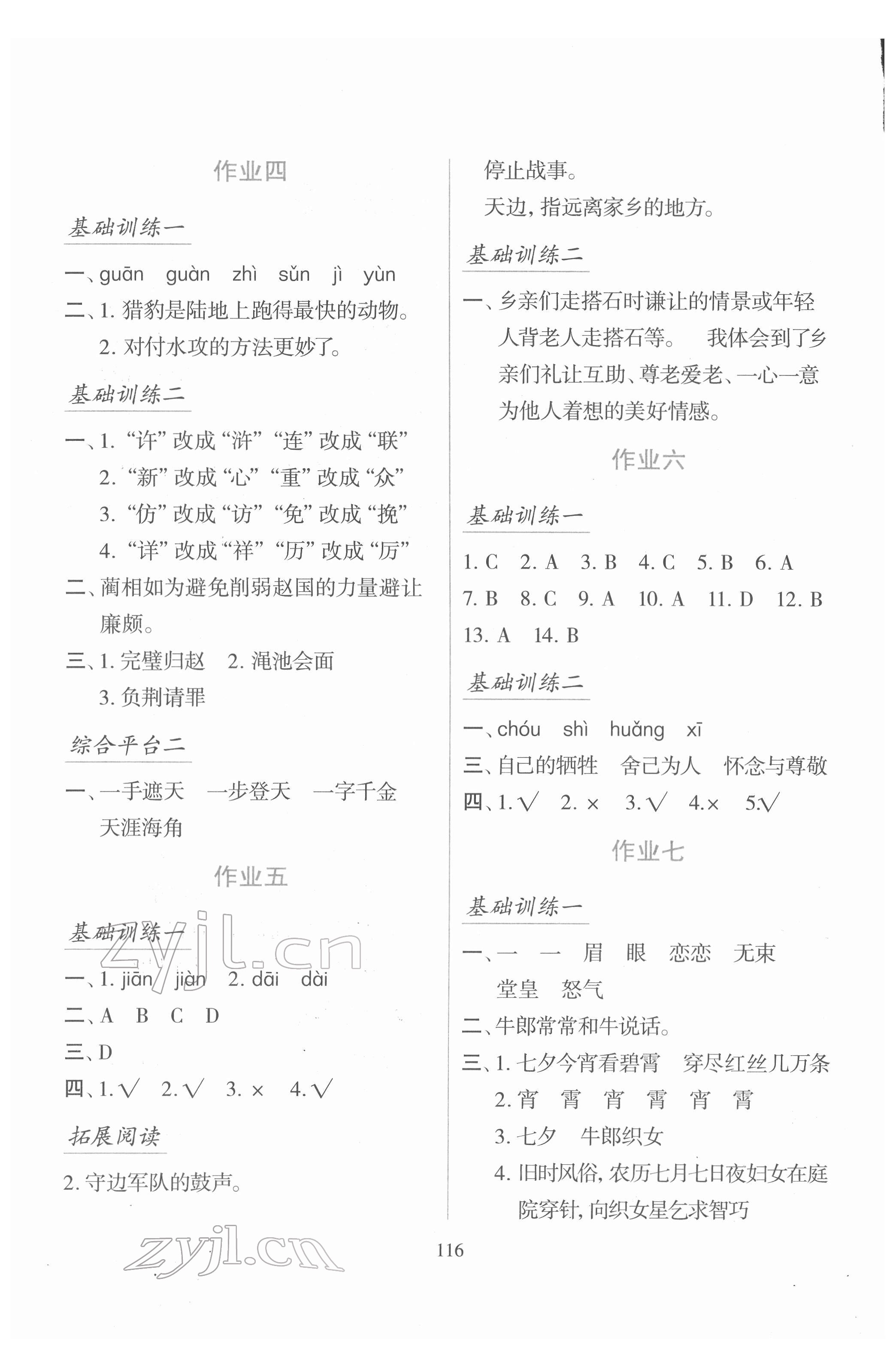 2022年假日语文寒假吉林出版集团股份有限公司五年级人教版 第2页