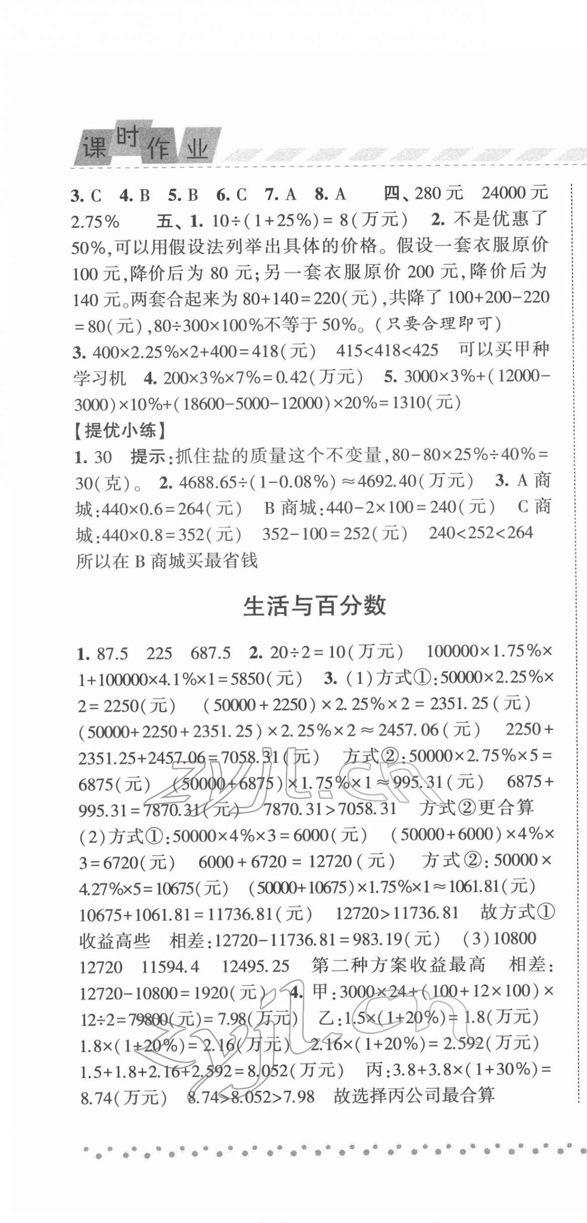 2022年经纶学典课时作业六年级数学下册人教版 第4页